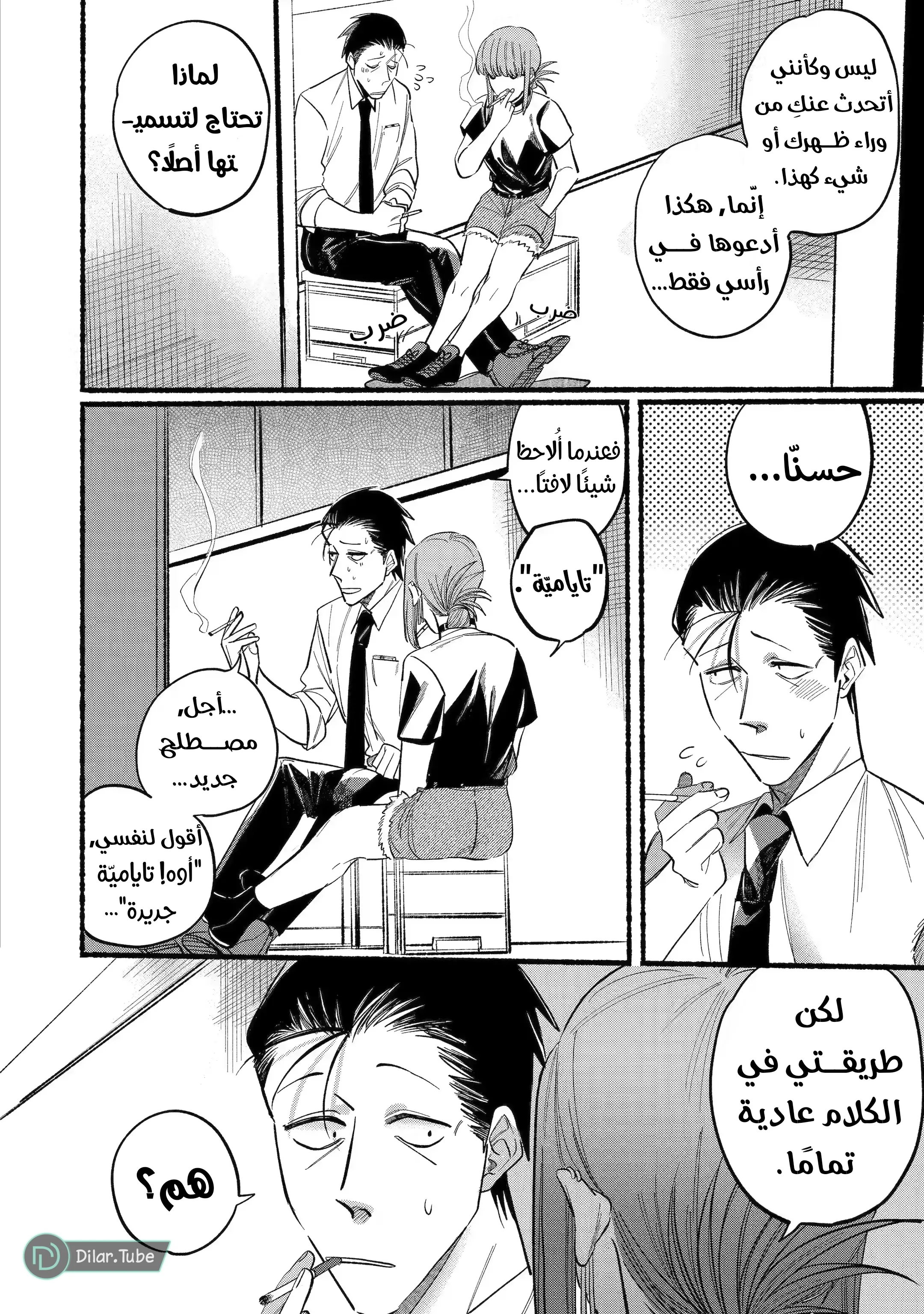 Read Smoking Behind the Supermarket with You AR Manga Online