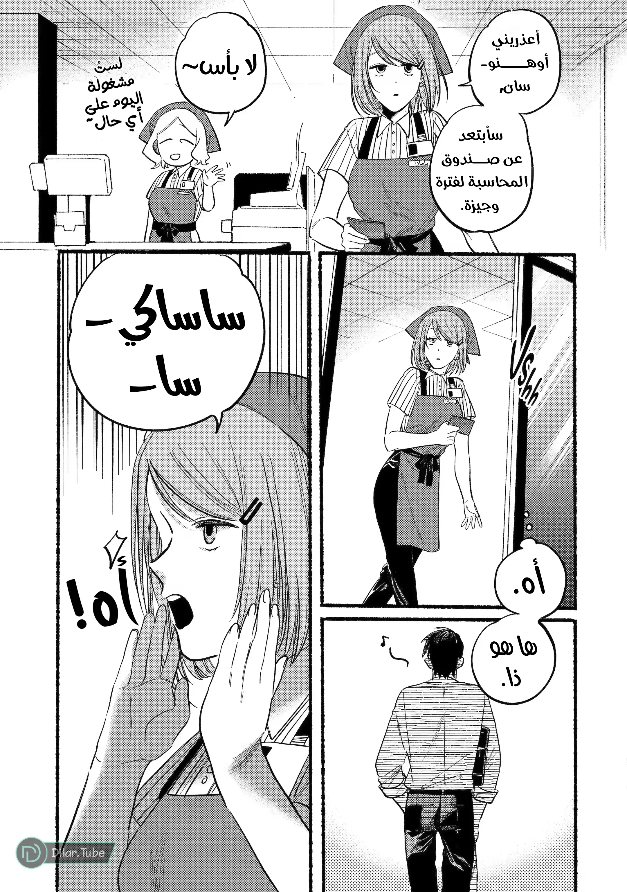 Read Smoking Behind the Supermarket with You AR Manga Online