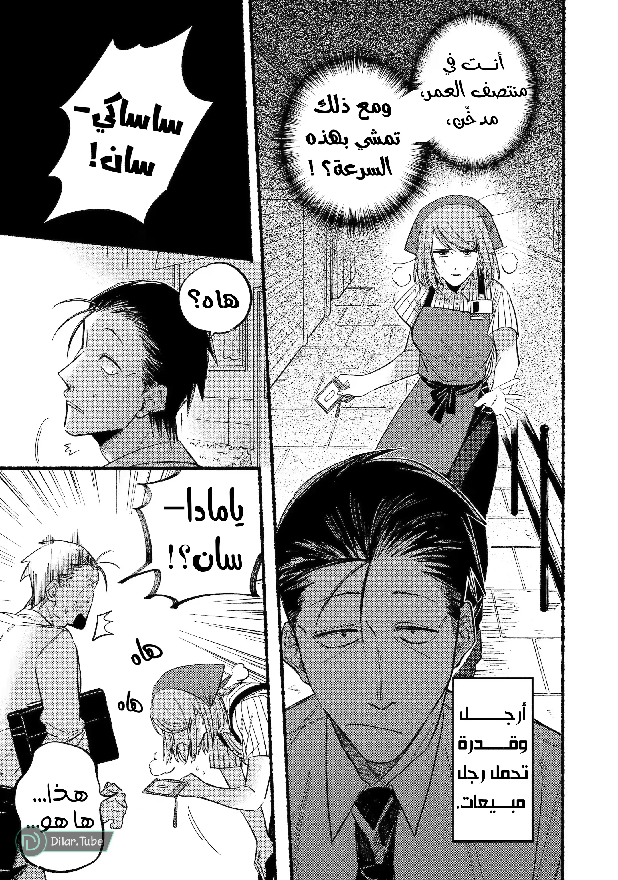 Read Smoking Behind the Supermarket with You AR Manga Online