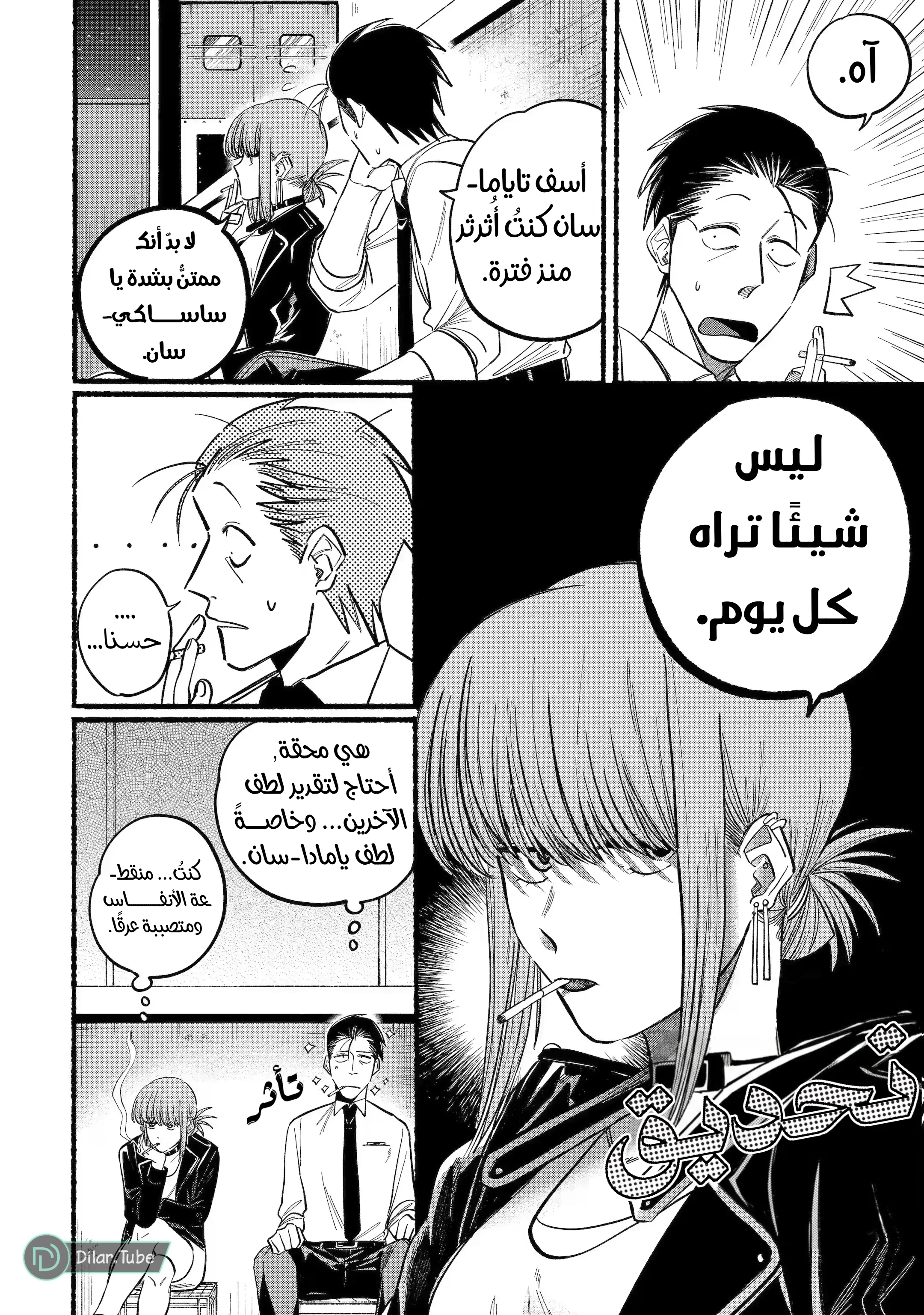 Read Smoking Behind the Supermarket with You AR Manga Online