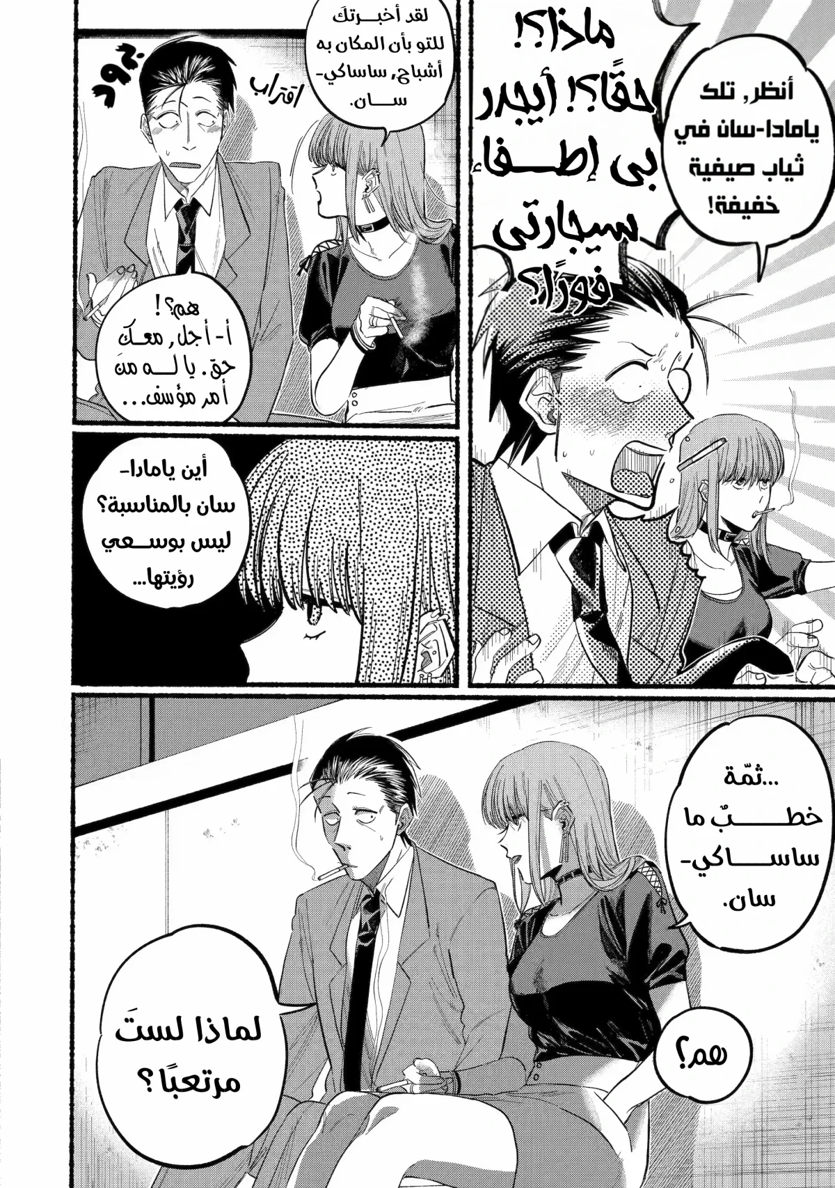 Read Smoking Behind the Supermarket with You AR Manga Online