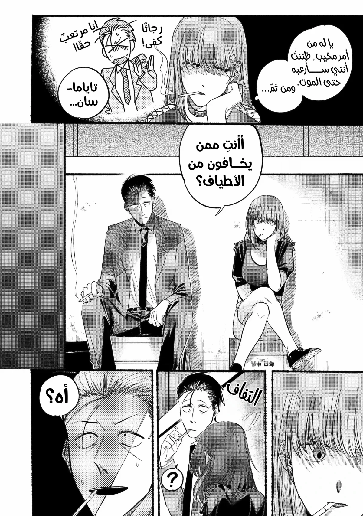 Read Smoking Behind the Supermarket with You AR Manga Online