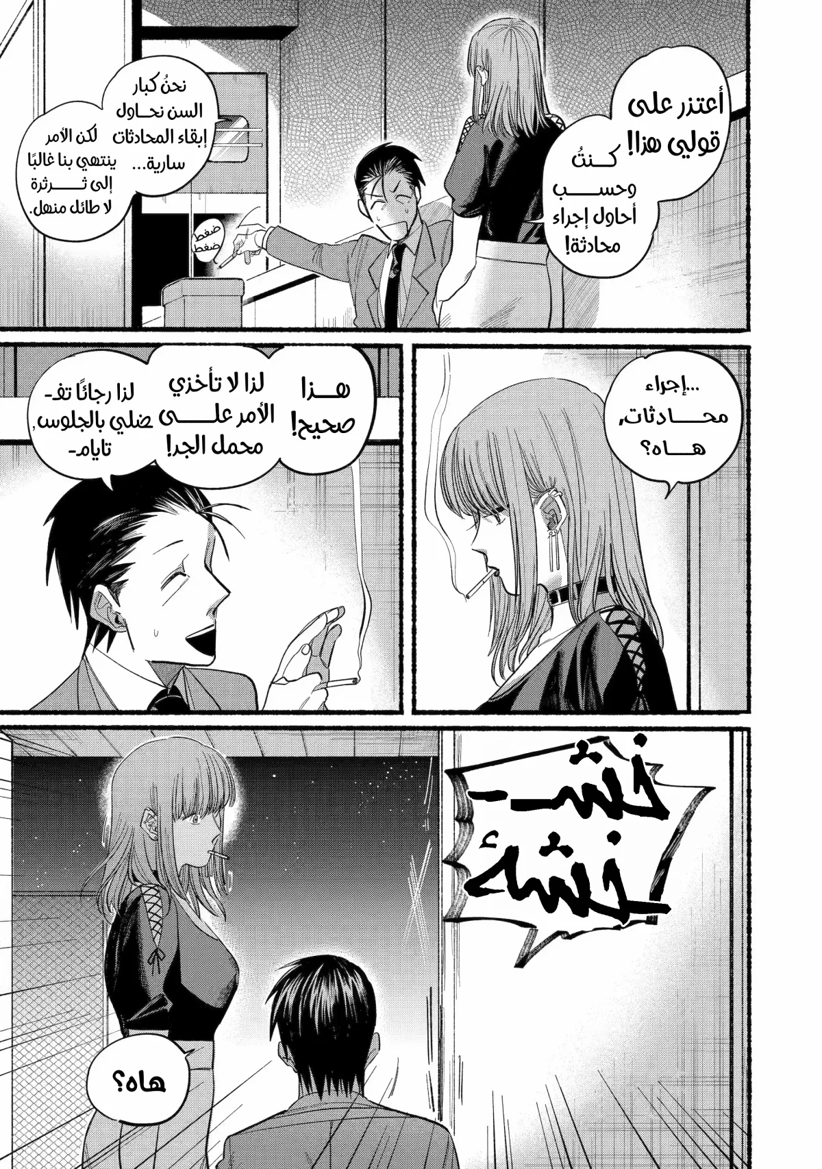 Read Smoking Behind the Supermarket with You AR Manga Online