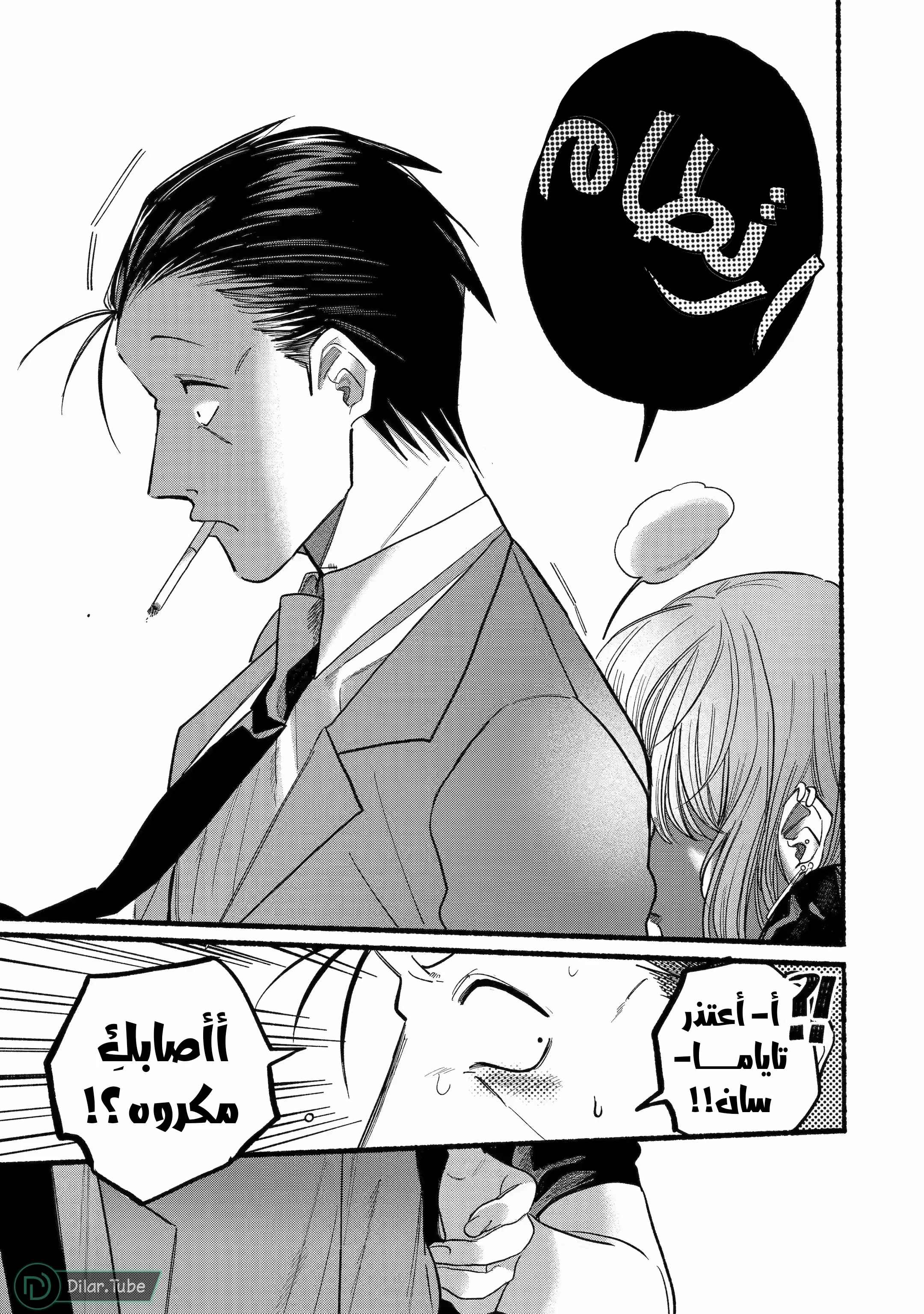 Read Smoking Behind the Supermarket with You AR Manga Online