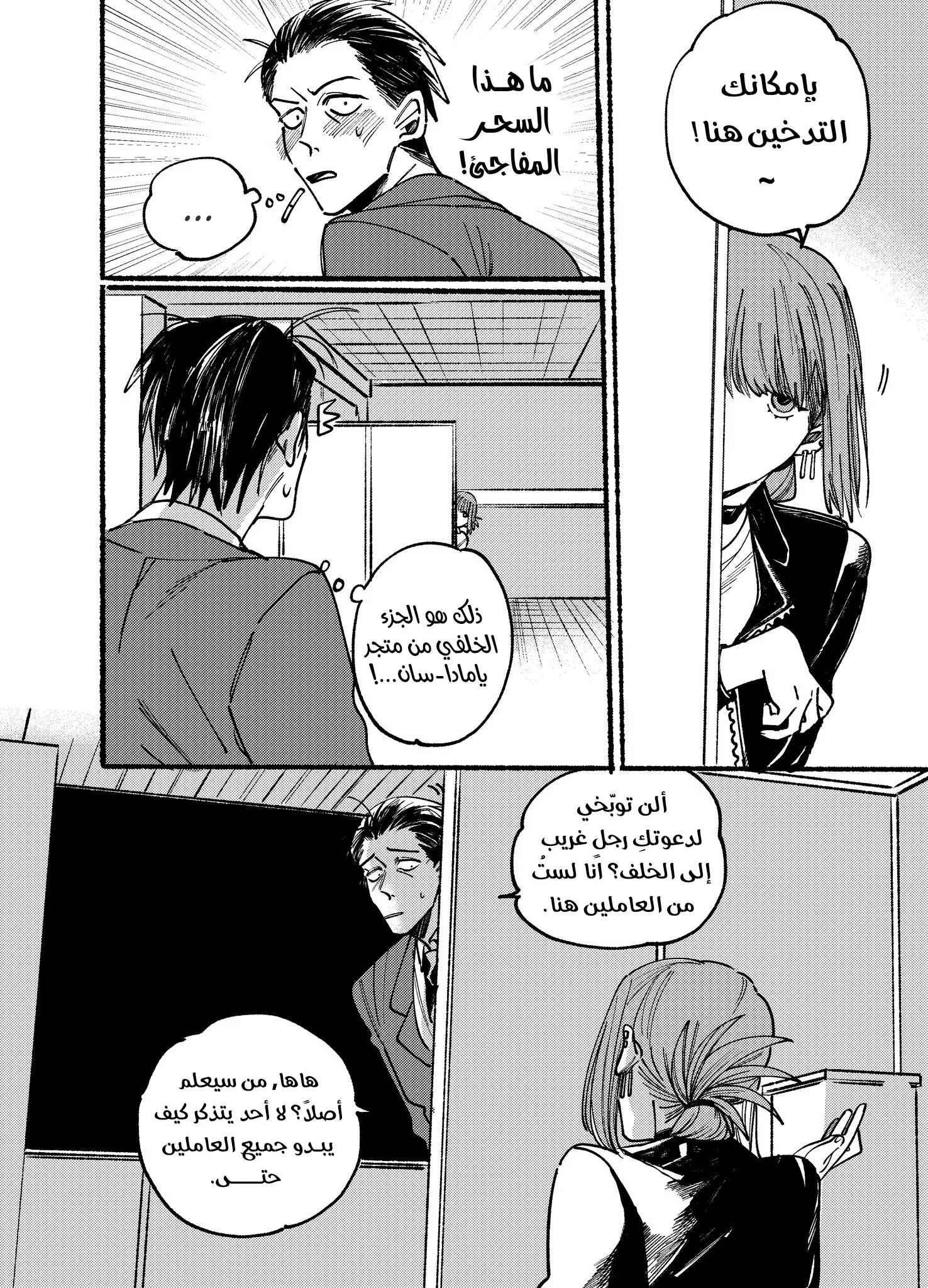 Read Smoking Behind the Supermarket with You AR Manga Online