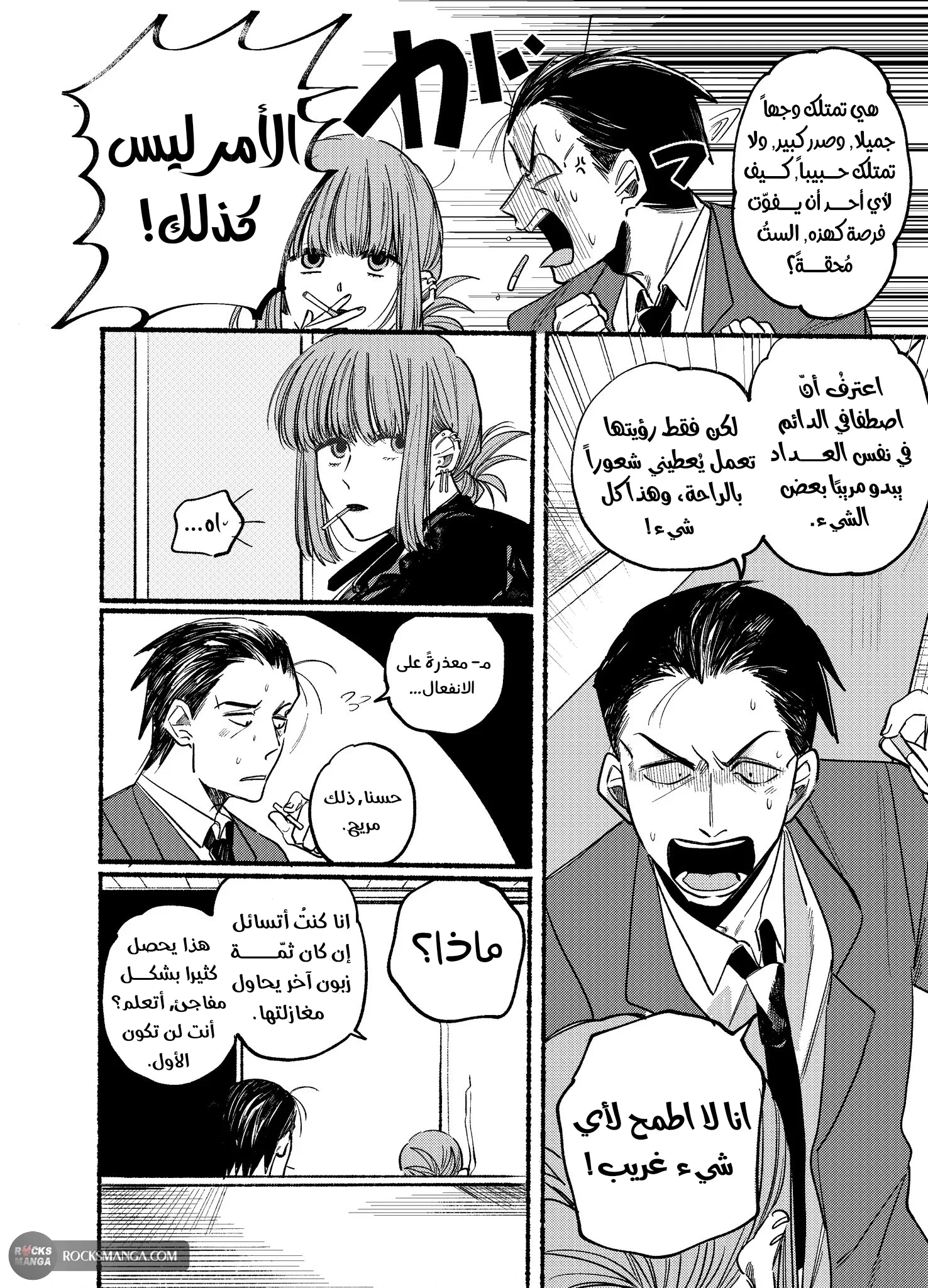Read Smoking Behind the Supermarket with You AR Manga Online