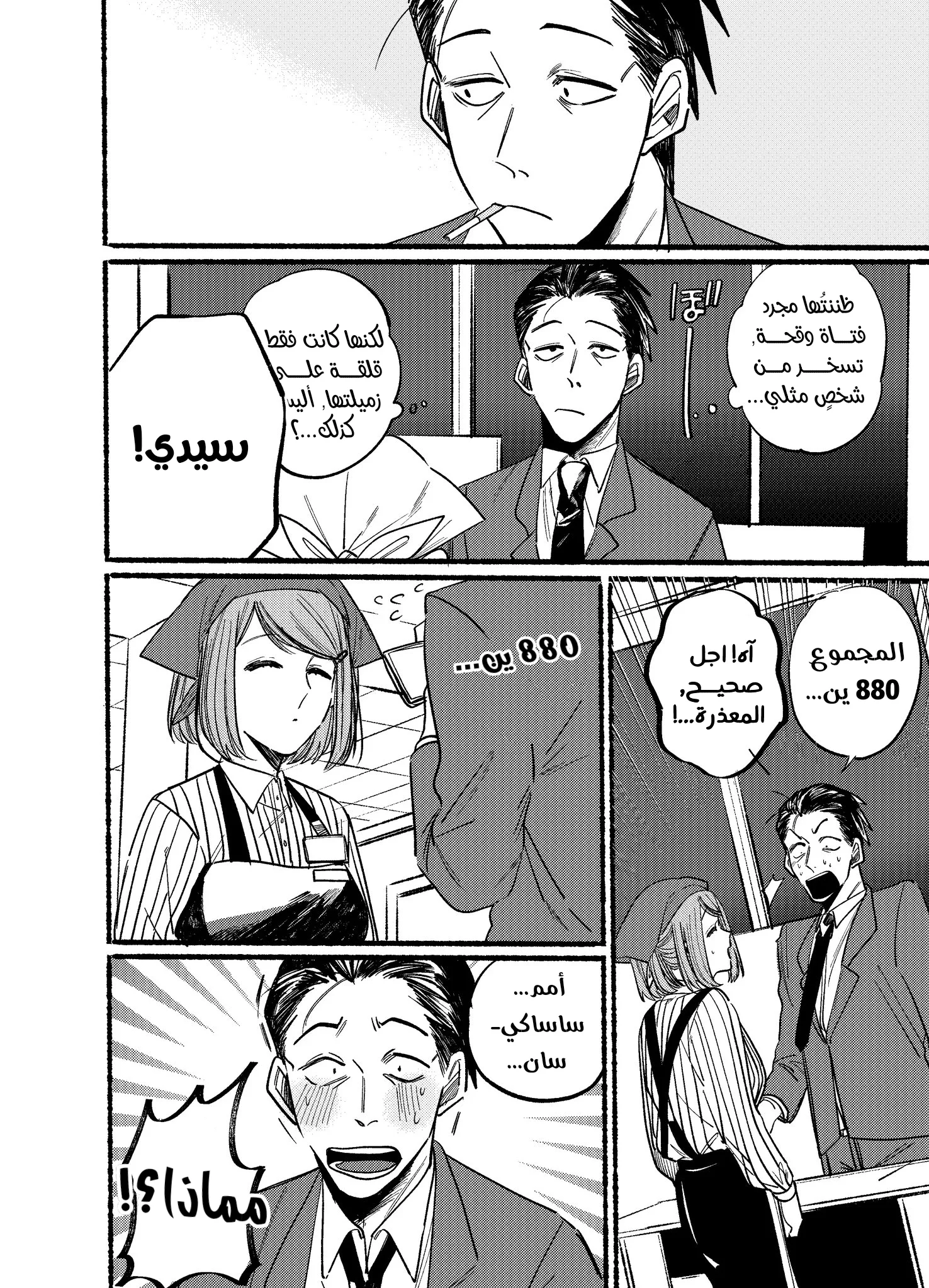 Read Smoking Behind the Supermarket with You AR Manga Online