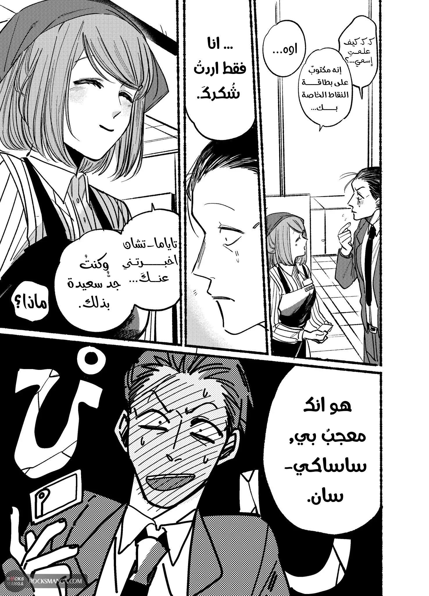 Read Smoking Behind the Supermarket with You AR Manga Online