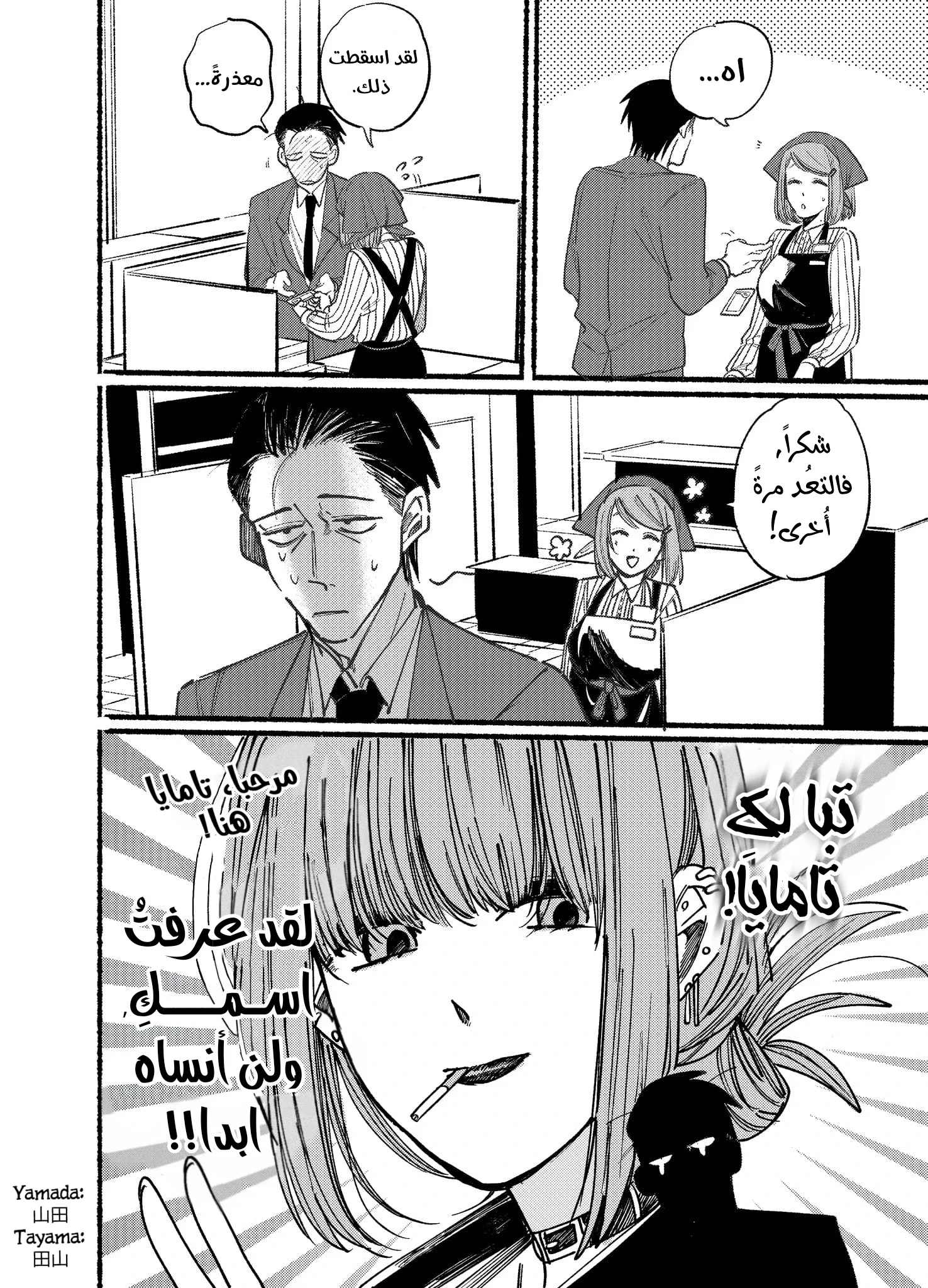Read Smoking Behind the Supermarket with You AR Manga Online