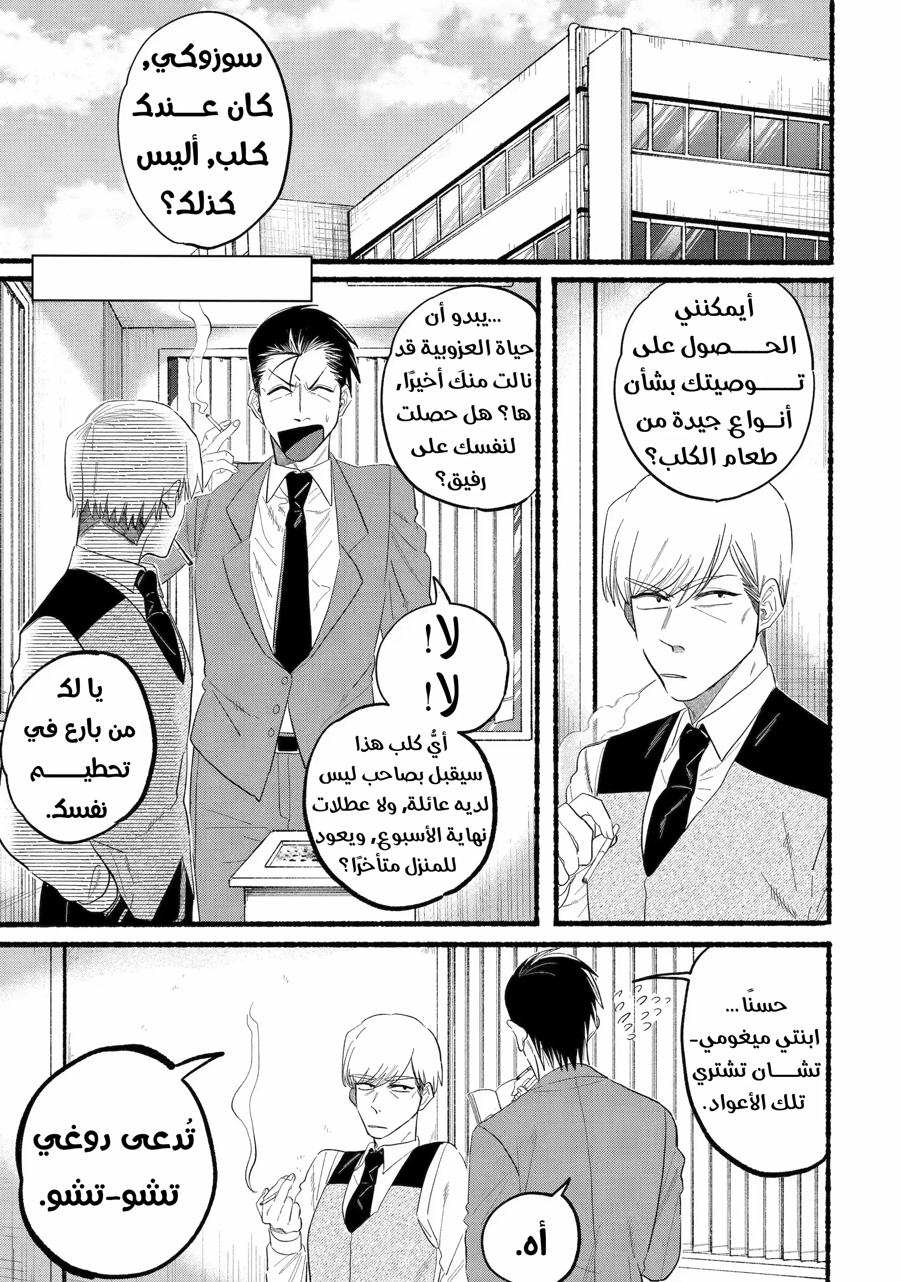 Read Smoking Behind the Supermarket with You AR Manga Online