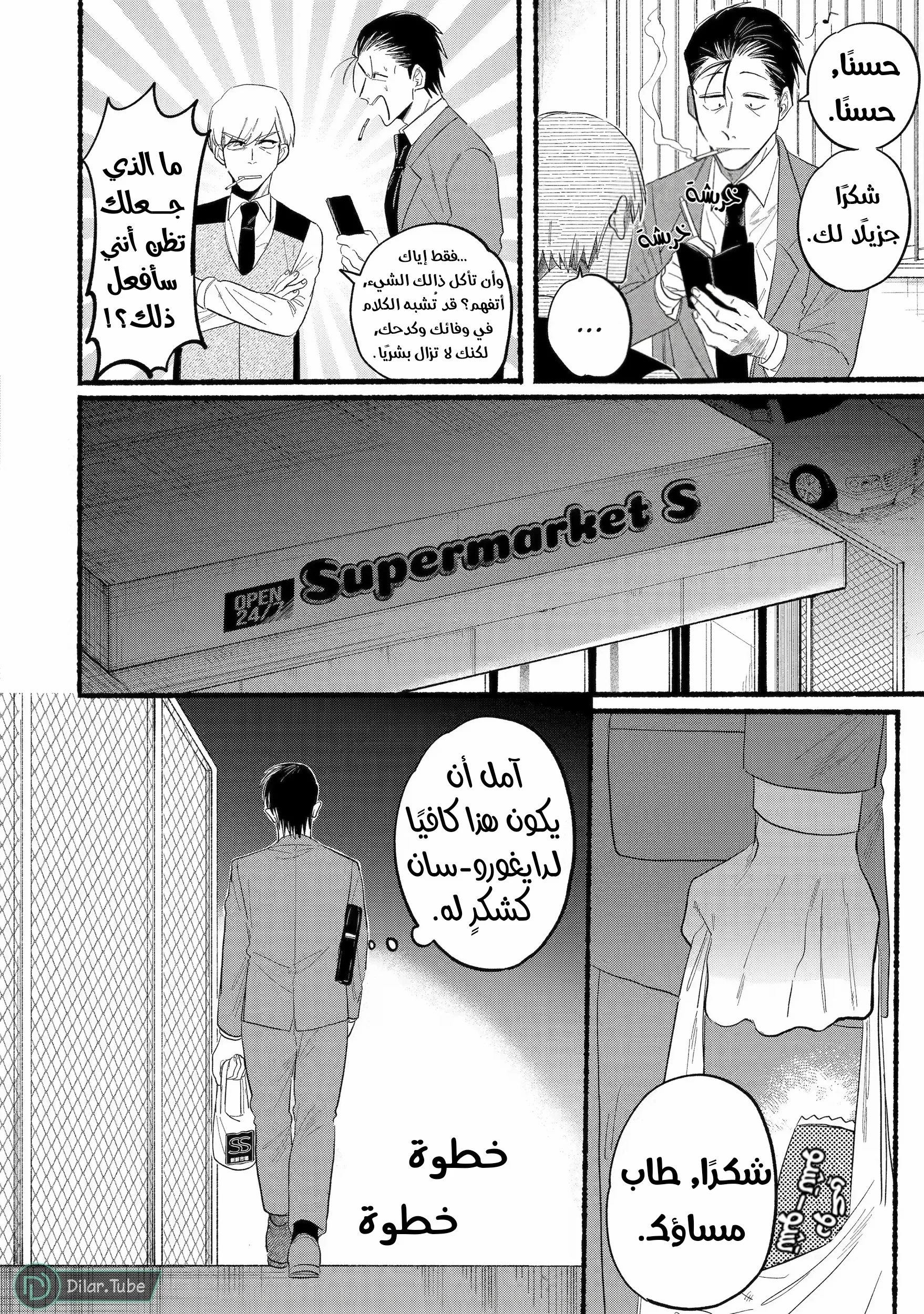 Read Smoking Behind the Supermarket with You AR Manga Online