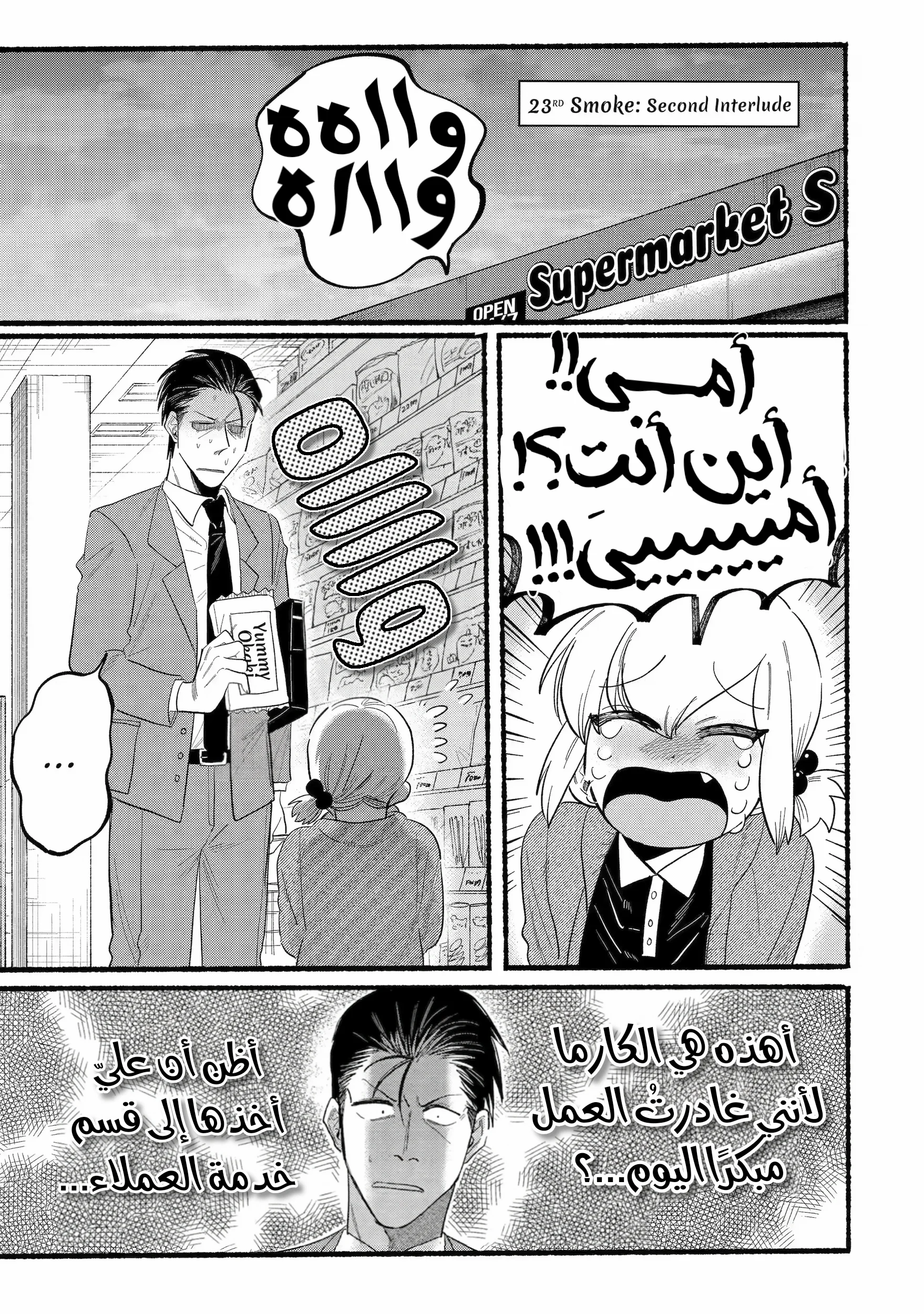 Read Smoking Behind the Supermarket with You AR Manga Online