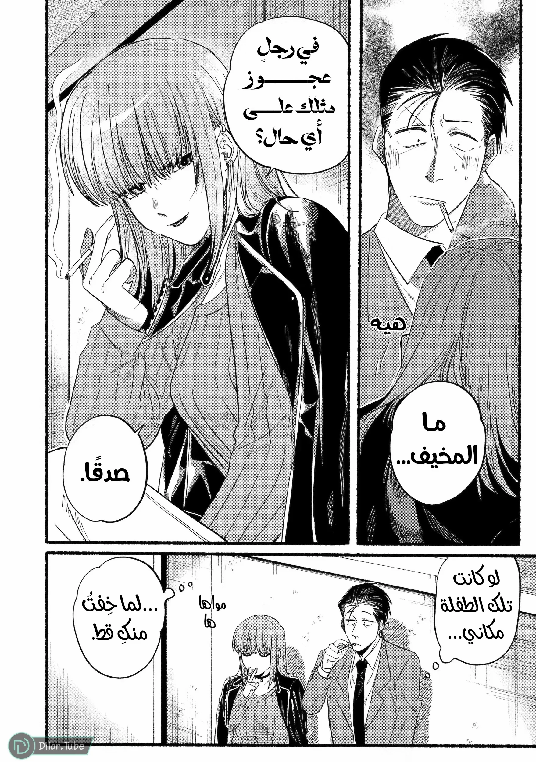 Read Smoking Behind the Supermarket with You AR Manga Online