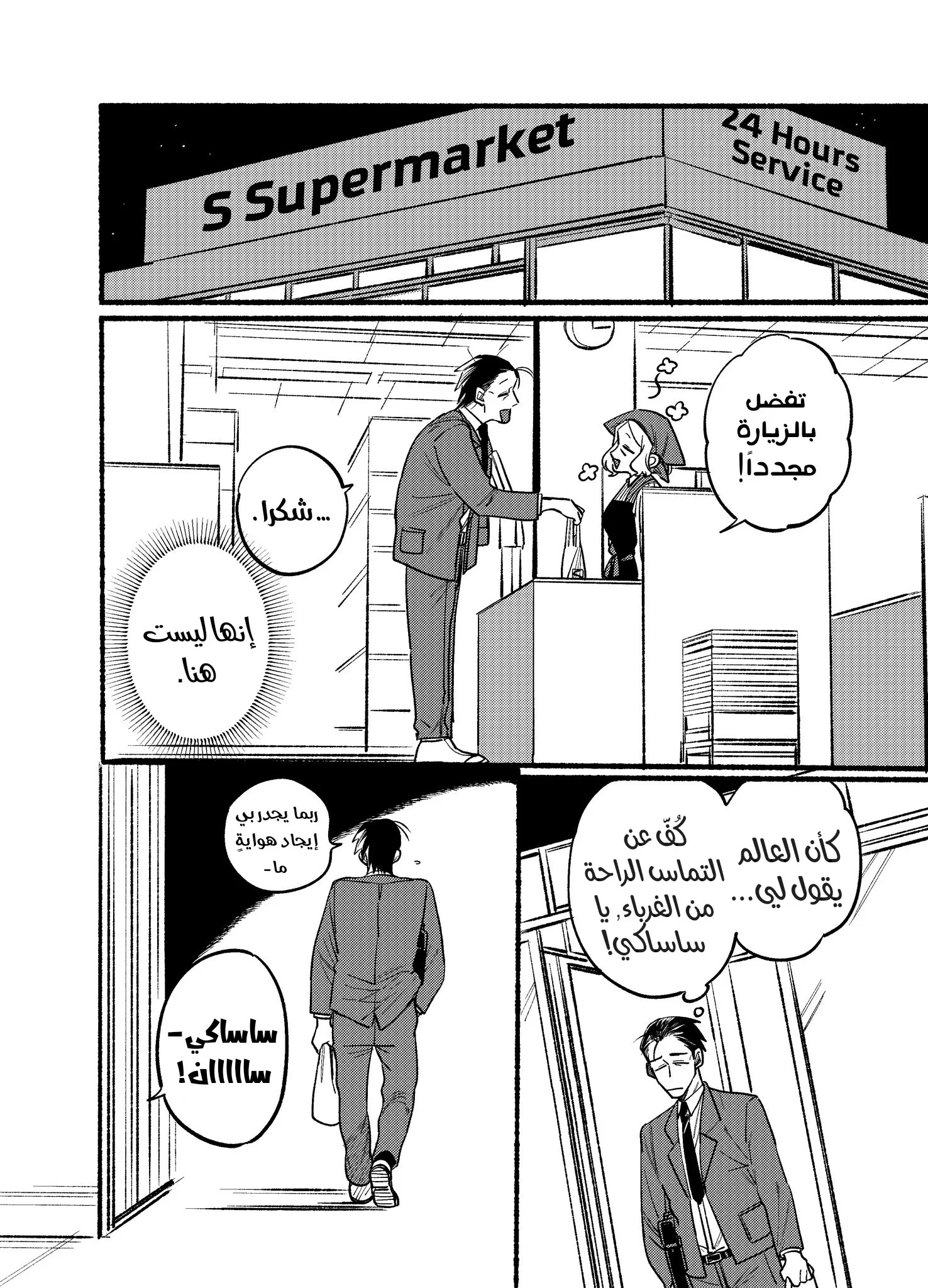 Read Smoking Behind the Supermarket with You AR Manga Online