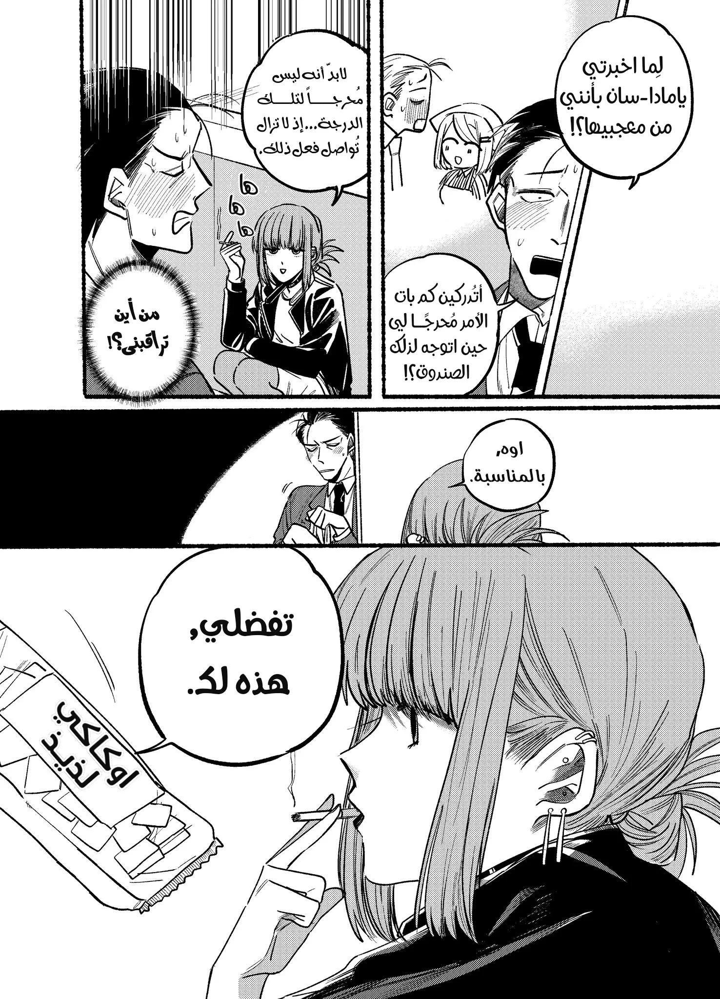 Read Smoking Behind the Supermarket with You AR Manga Online