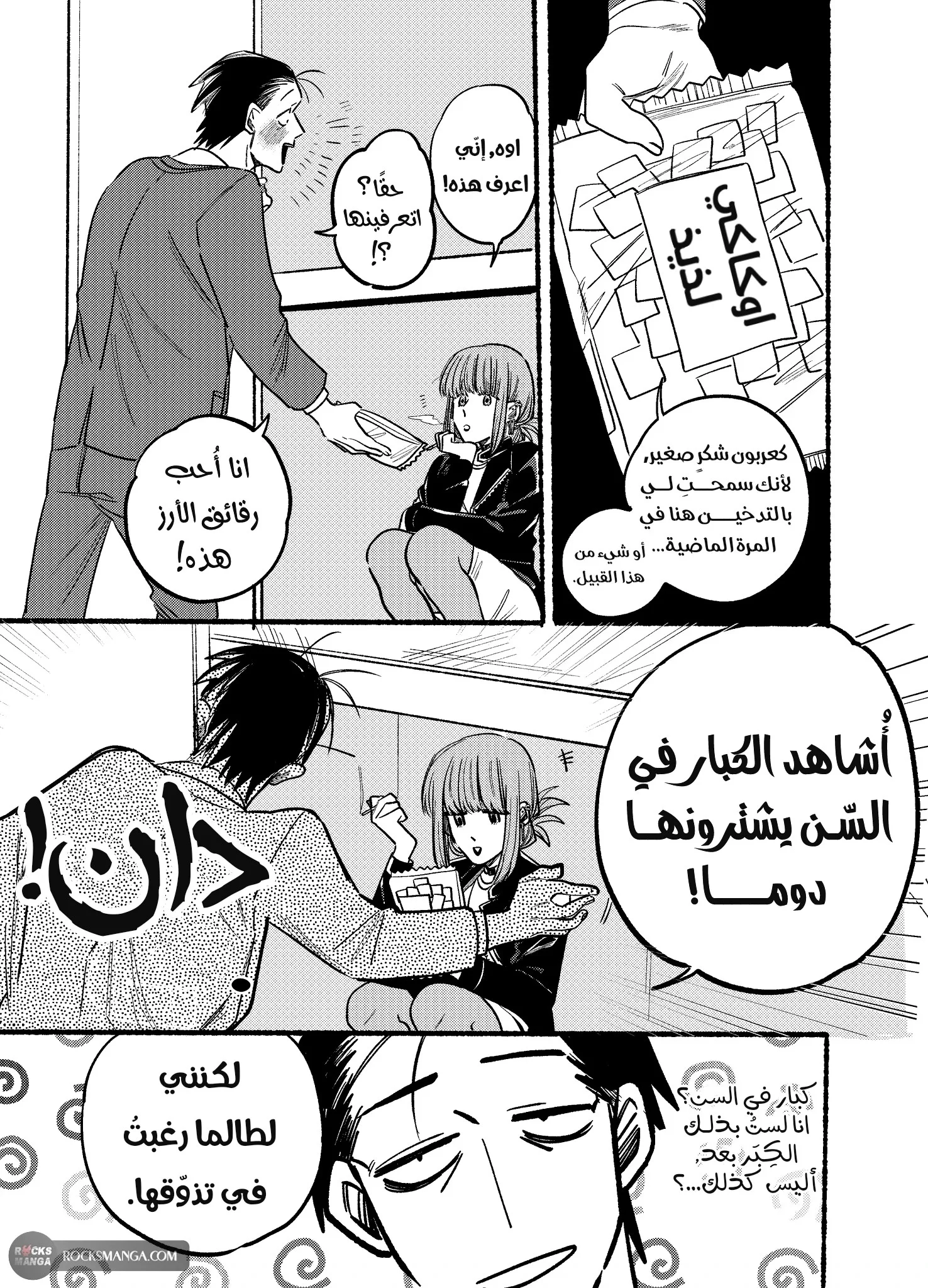 Read Smoking Behind the Supermarket with You AR Manga Online
