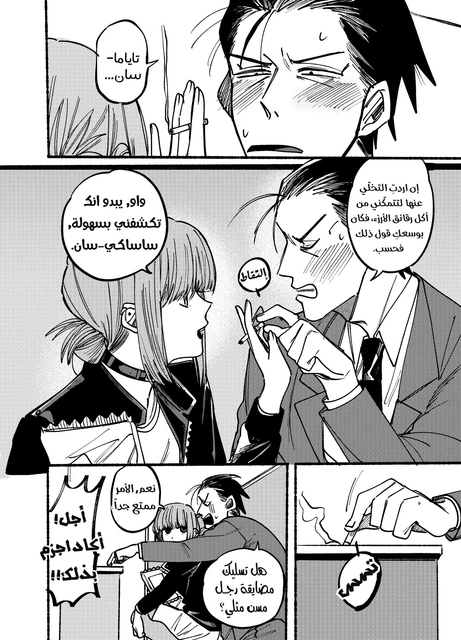 Read Smoking Behind the Supermarket with You AR Manga Online