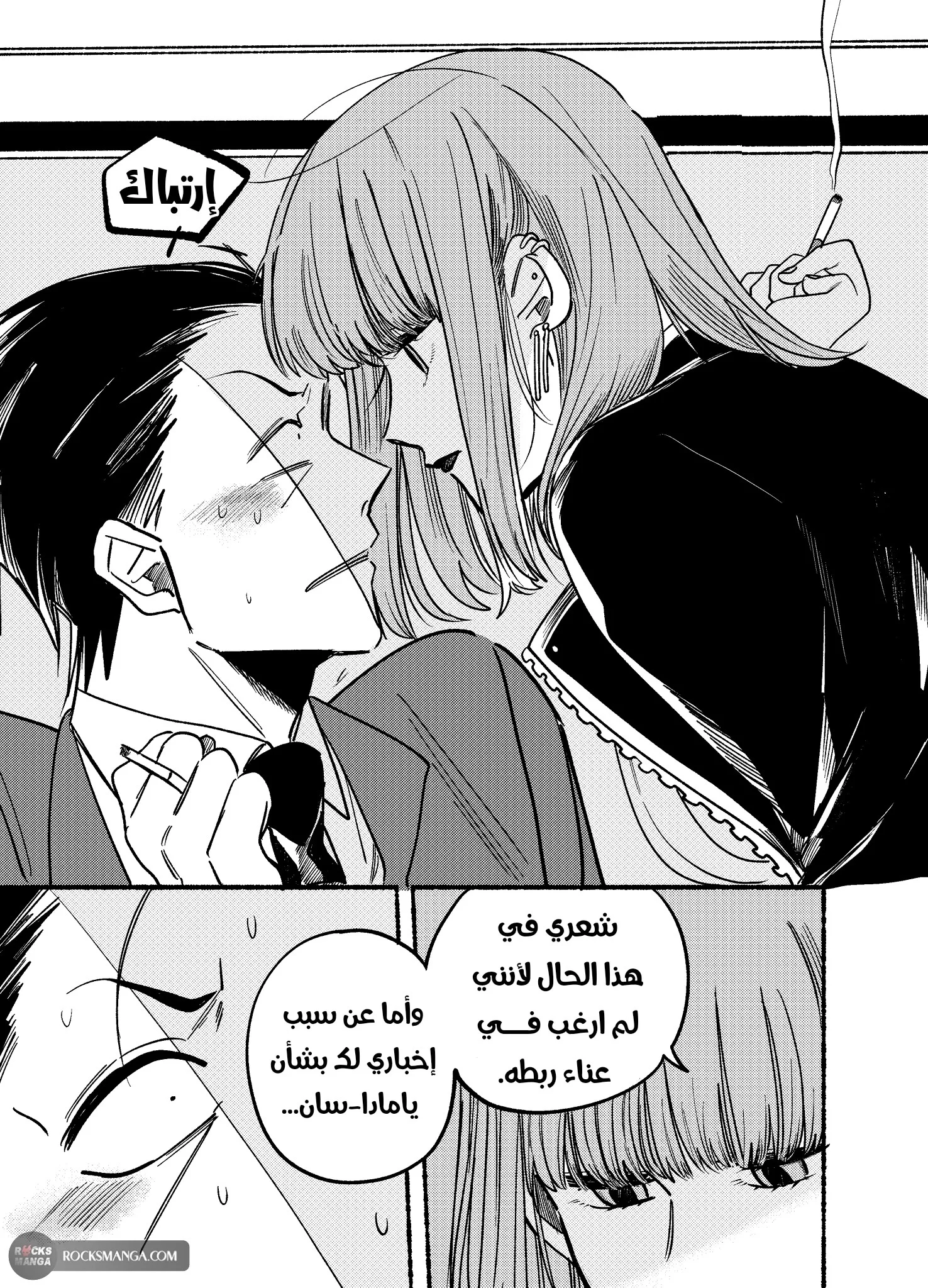Read Smoking Behind the Supermarket with You AR Manga Online
