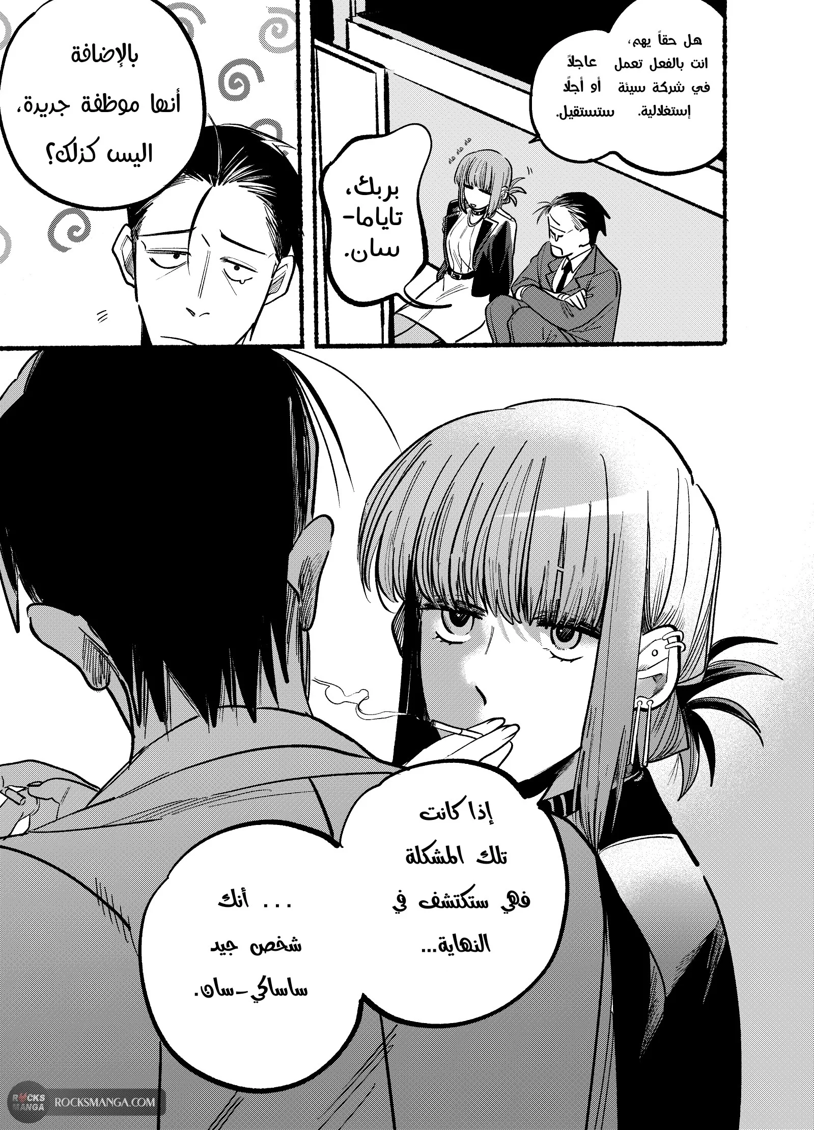 Read Smoking Behind the Supermarket with You AR Manga Online