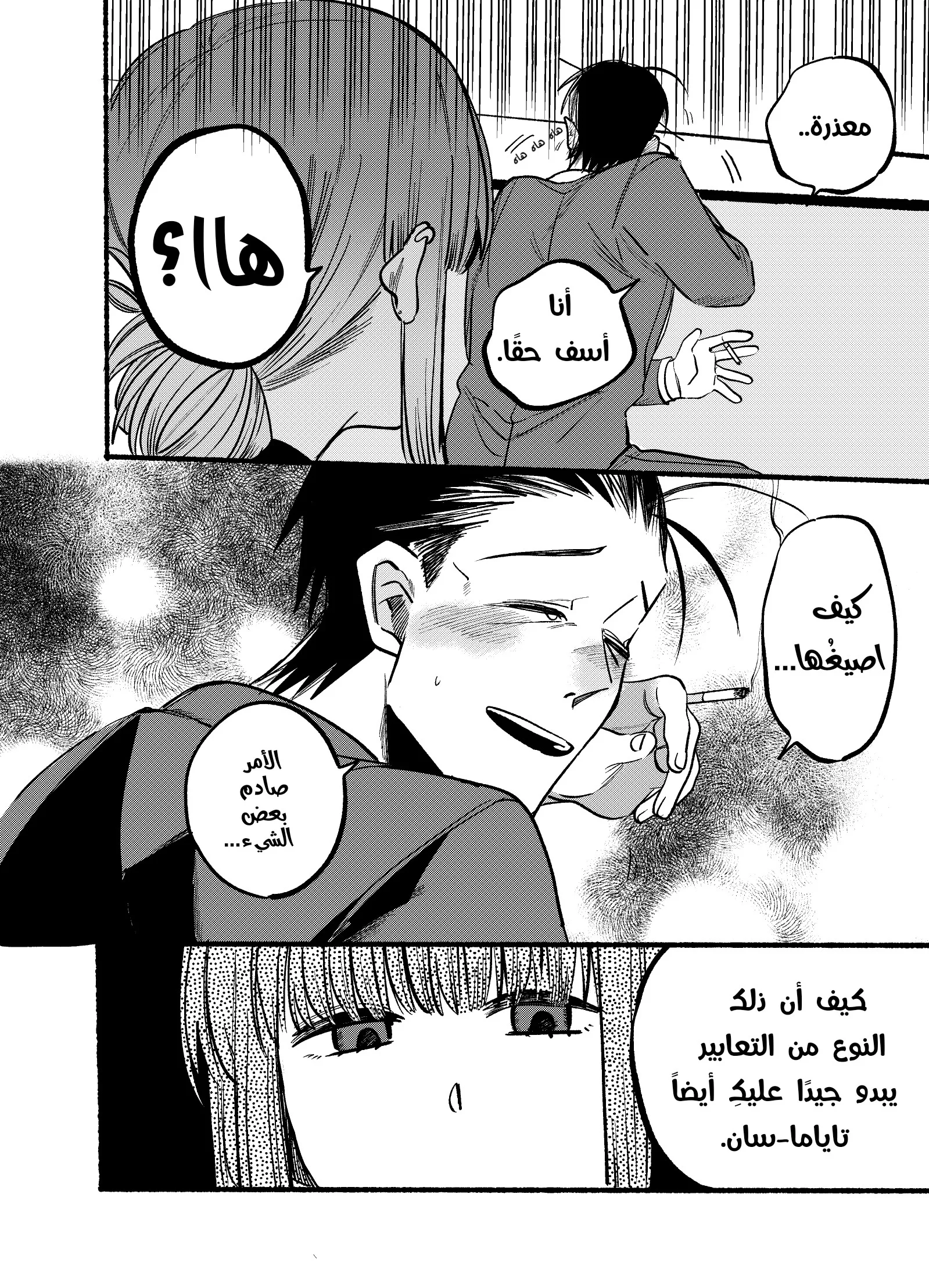 Read Smoking Behind the Supermarket with You AR Manga Online