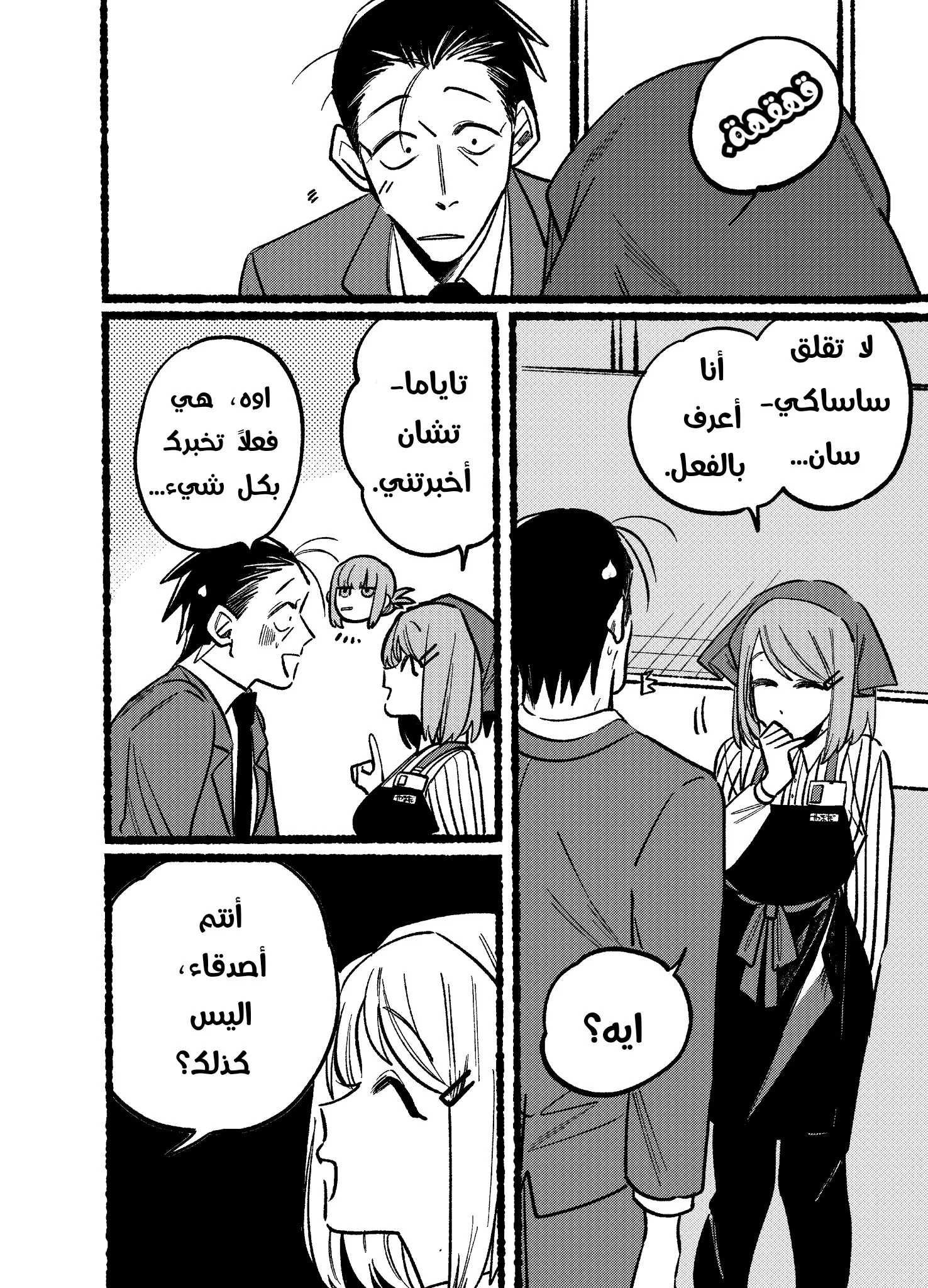 Read Smoking Behind the Supermarket with You AR Manga Online