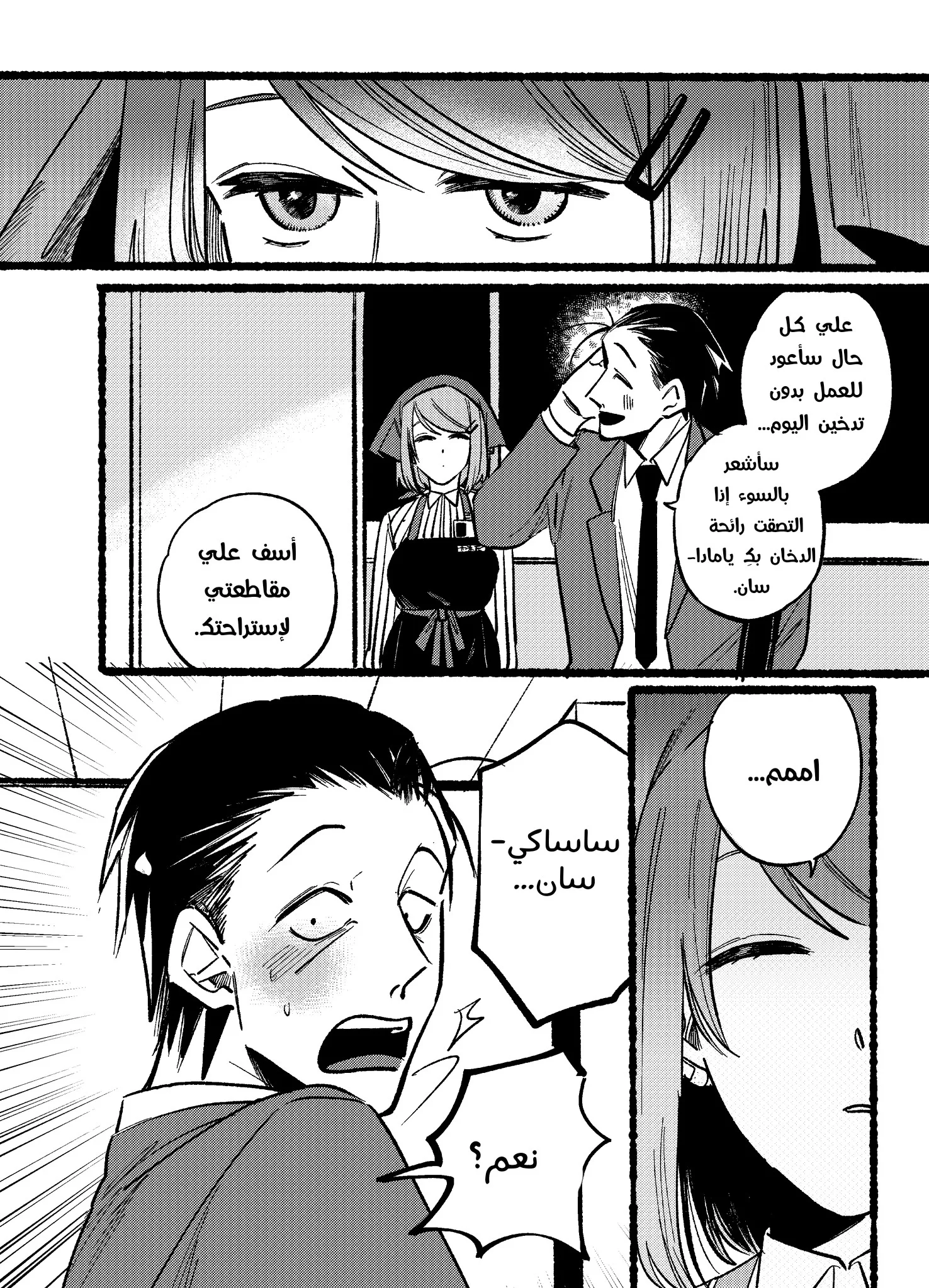 Read Smoking Behind the Supermarket with You AR Manga Online