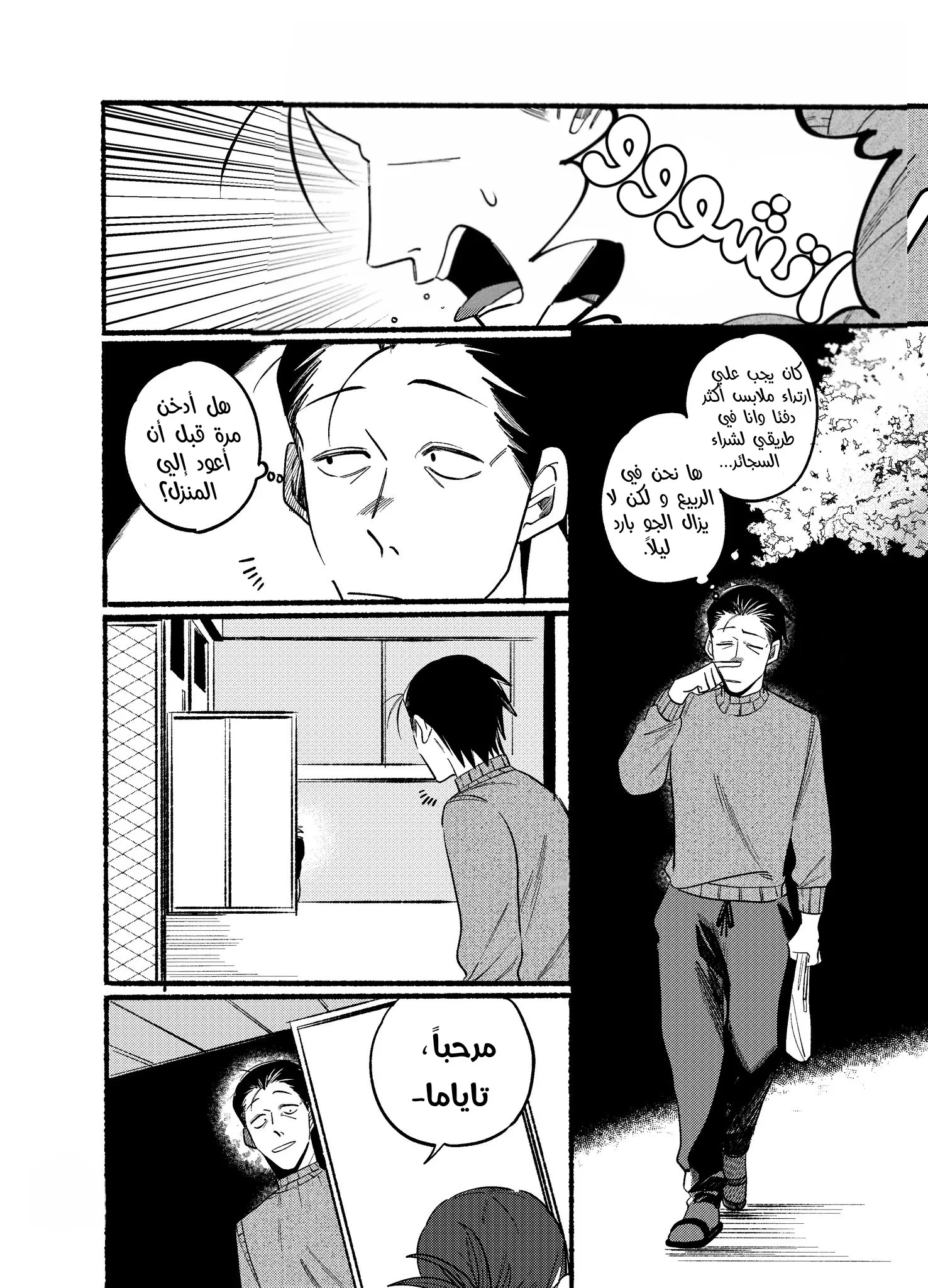 Read Smoking Behind the Supermarket with You AR Manga Online
