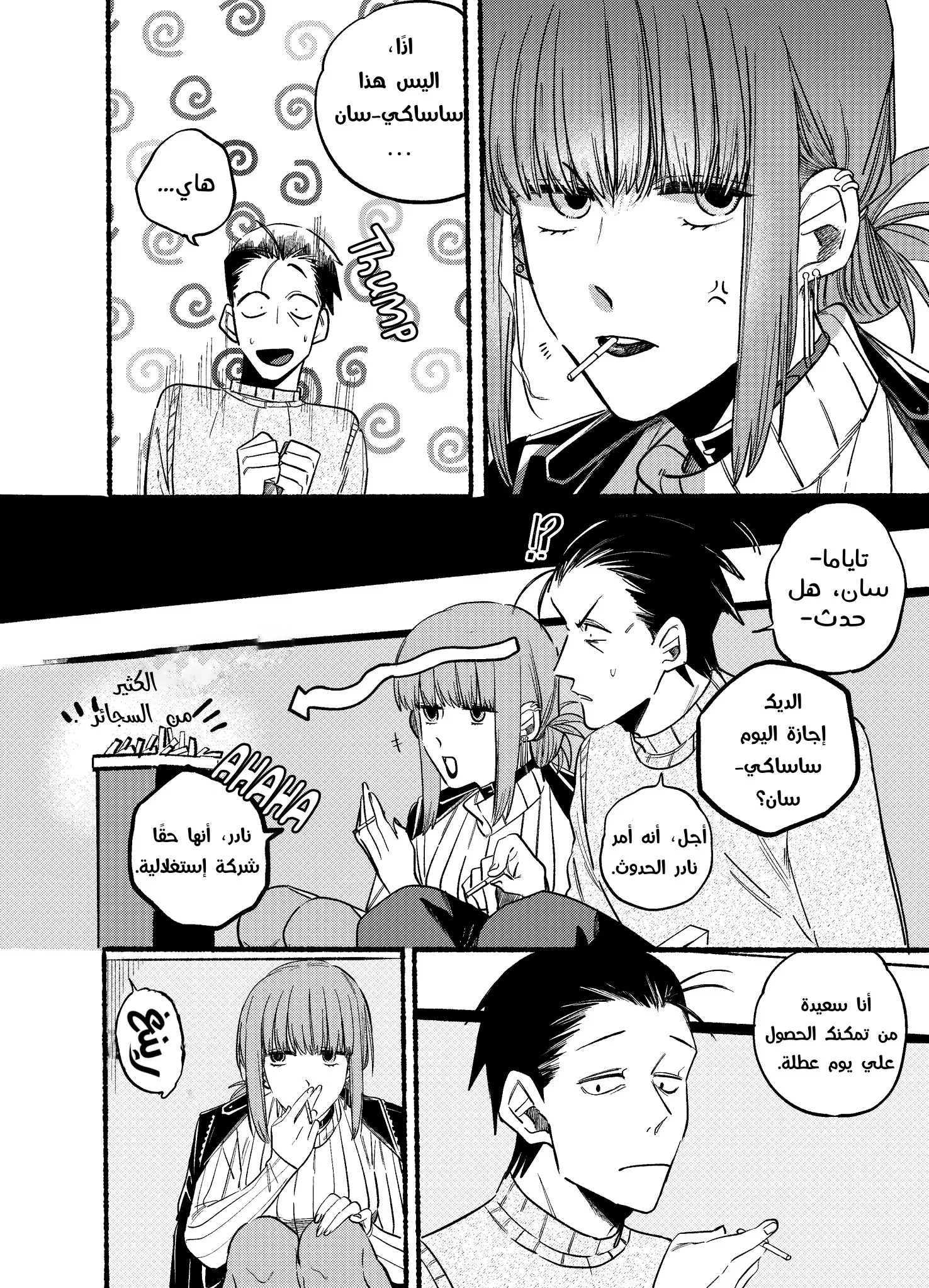 Read Smoking Behind the Supermarket with You AR Manga Online