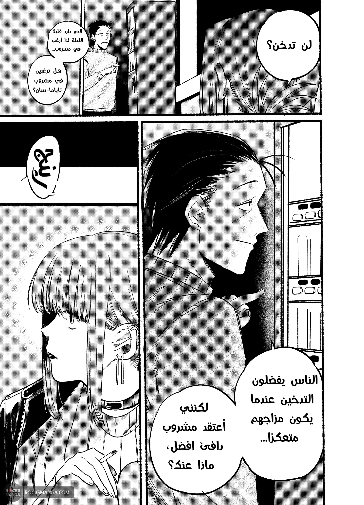 Read Smoking Behind the Supermarket with You AR Manga Online