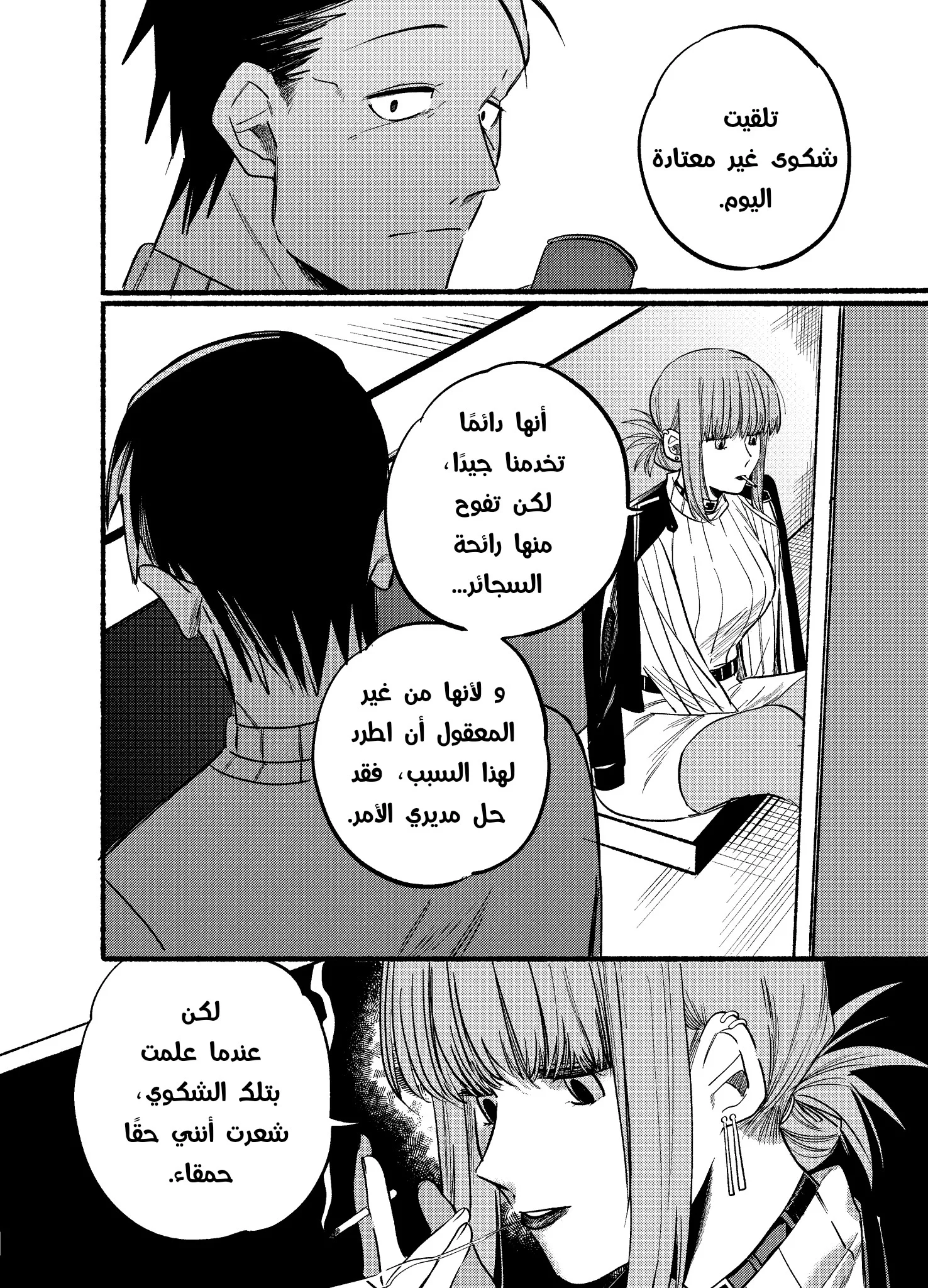 Read Smoking Behind the Supermarket with You AR Manga Online