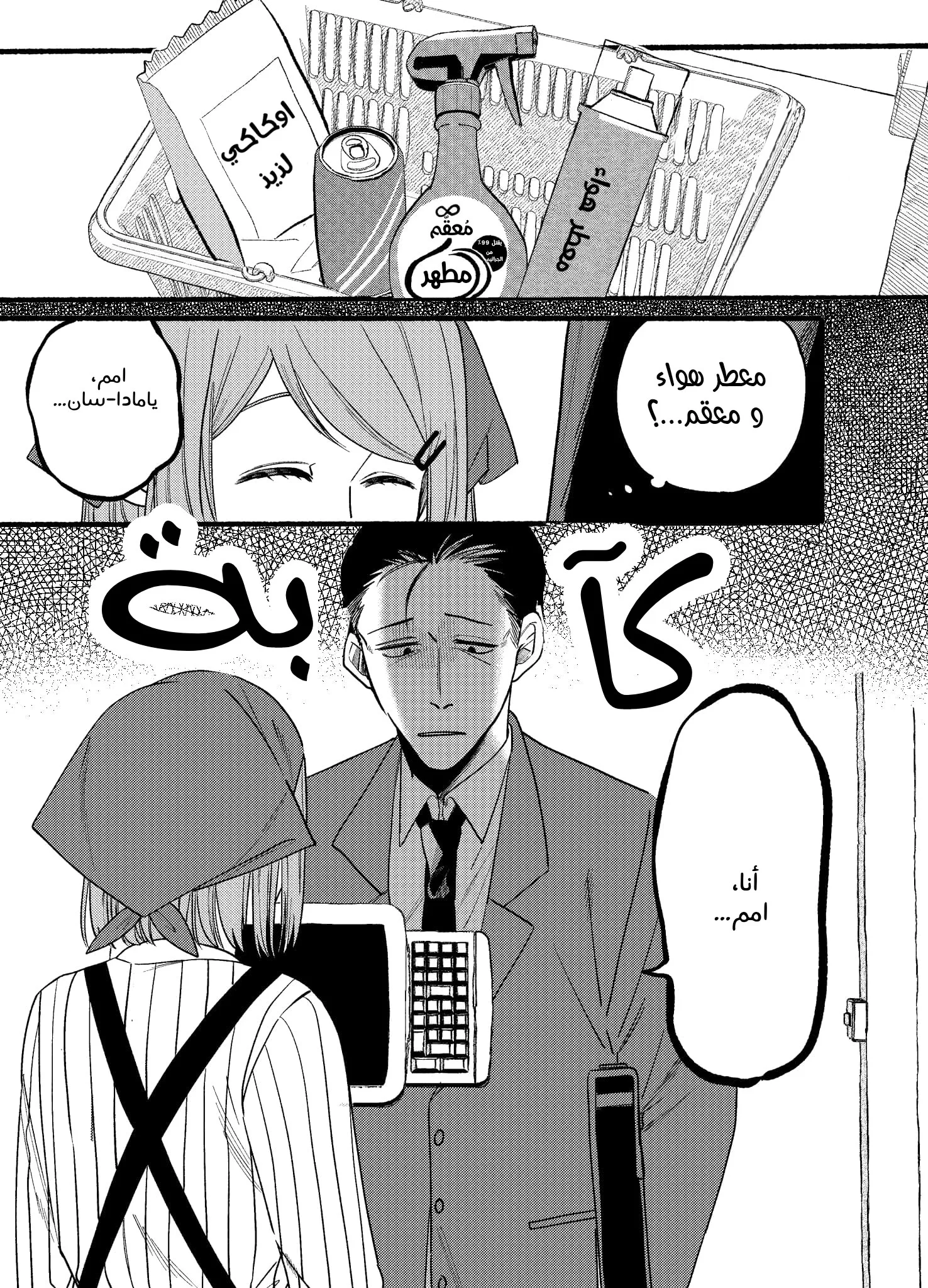 Read Smoking Behind the Supermarket with You AR Manga Online