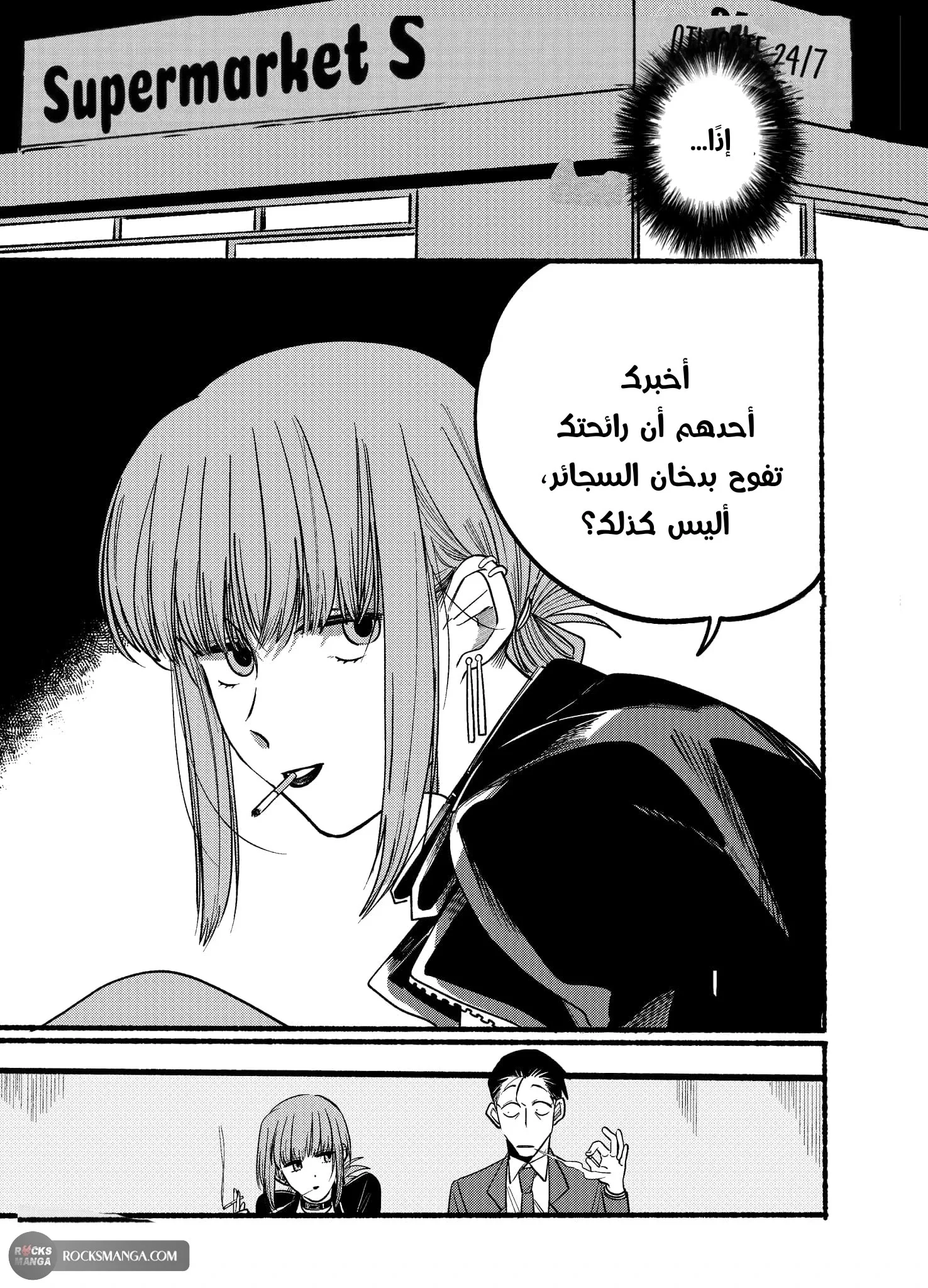 Read Smoking Behind the Supermarket with You AR Manga Online