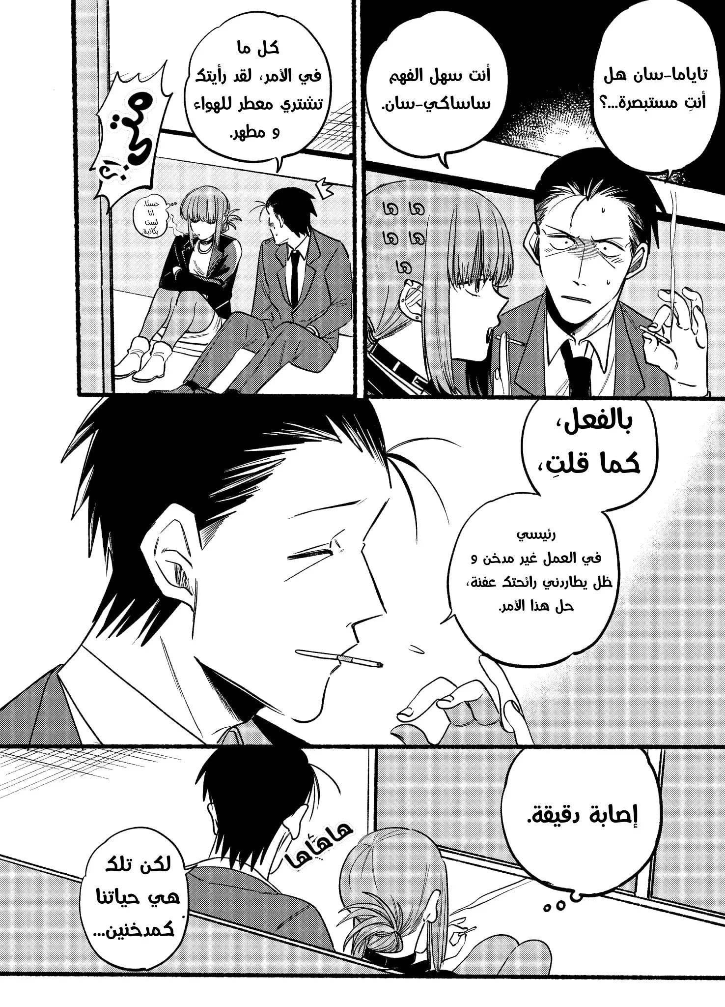 Read Smoking Behind the Supermarket with You AR Manga Online