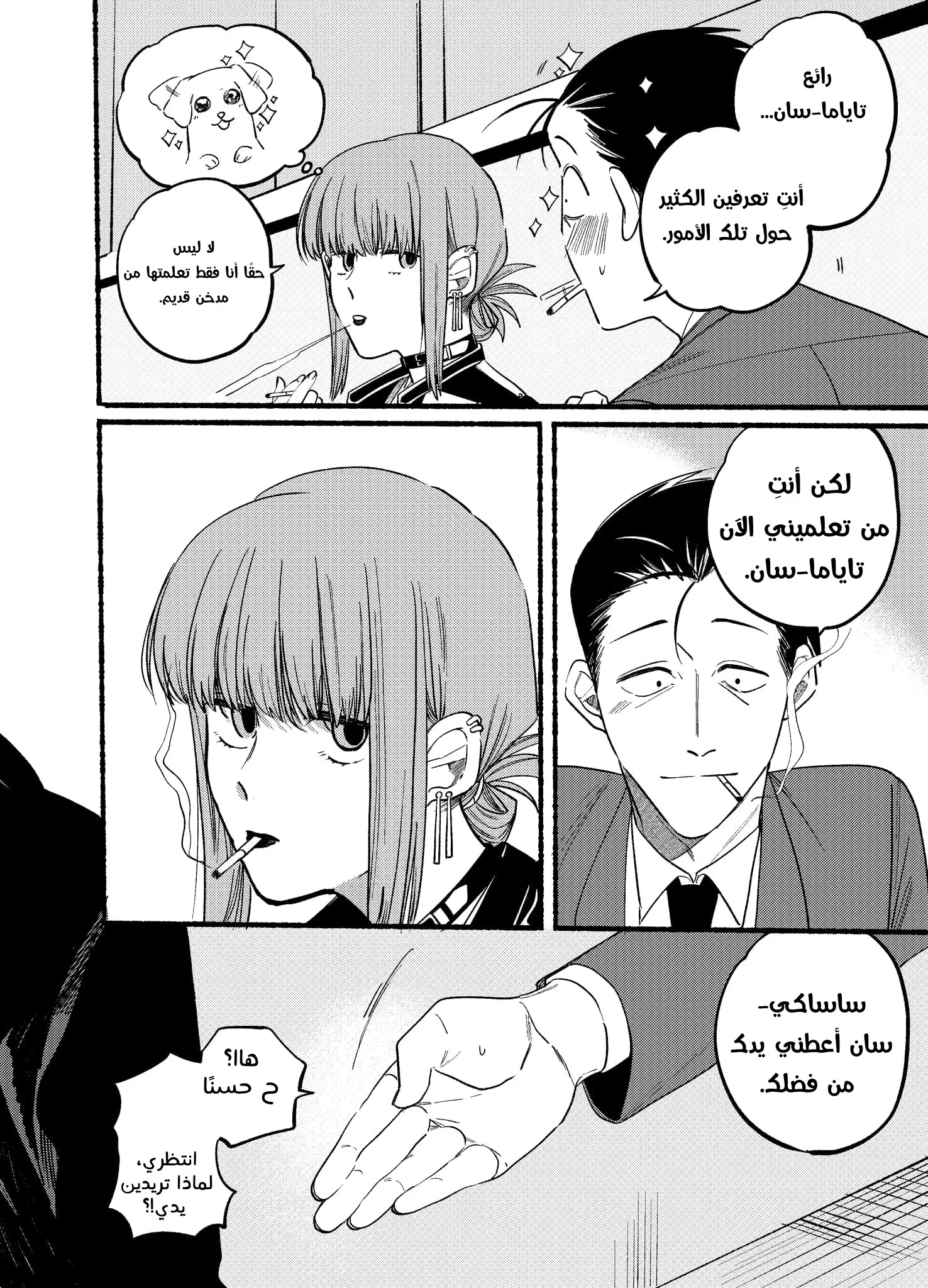 Read Smoking Behind the Supermarket with You AR Manga Online