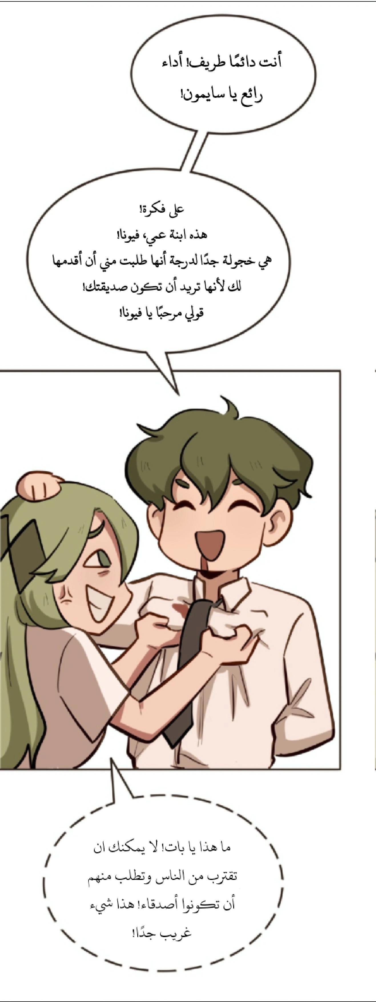 Read So it’s not my type AR Manga Online