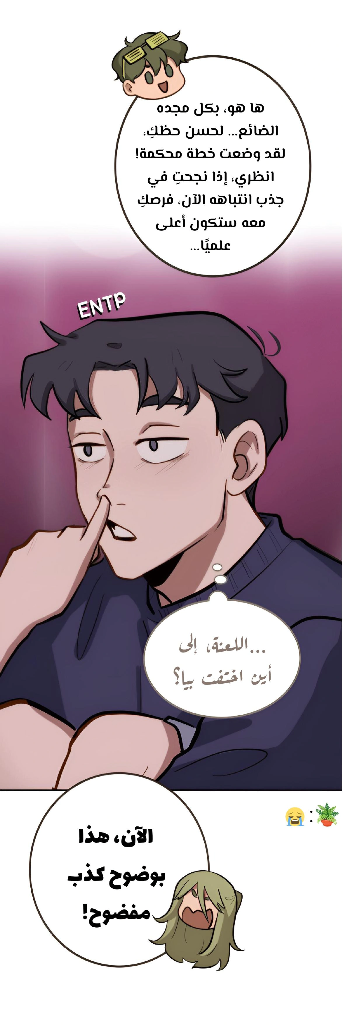 Read So it’s not my type AR Manga Online