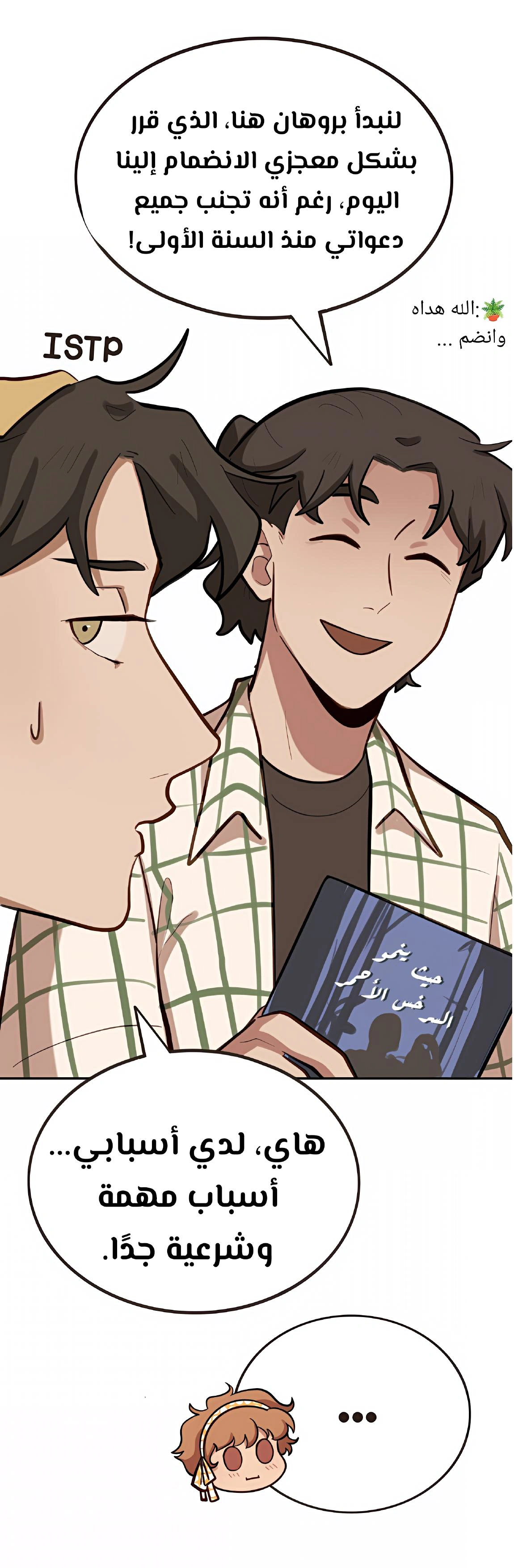 Read So it’s not my type AR Manga Online