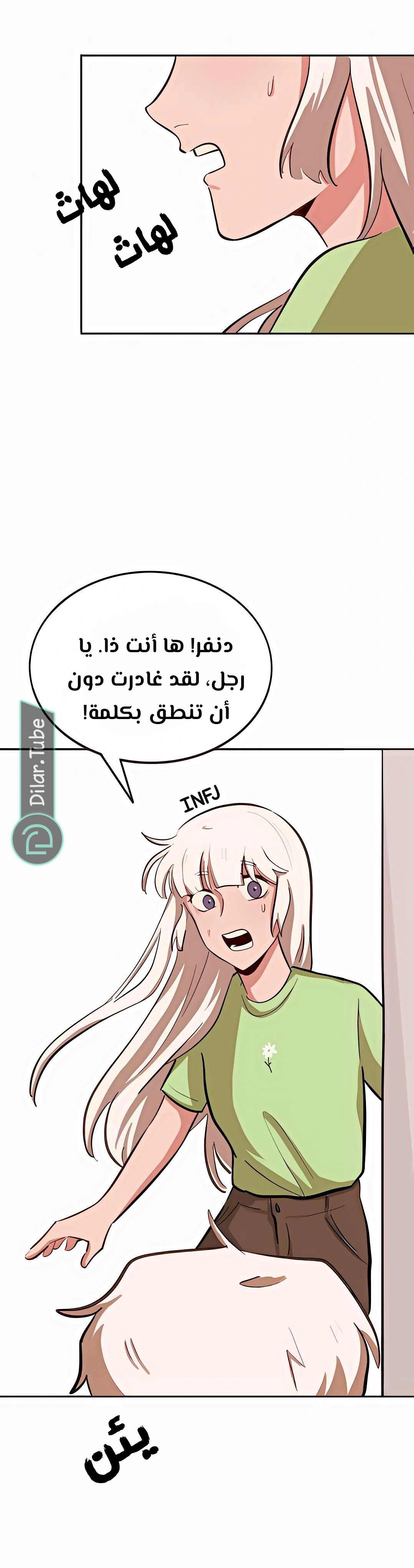 Read So it’s not my type AR Manga Online