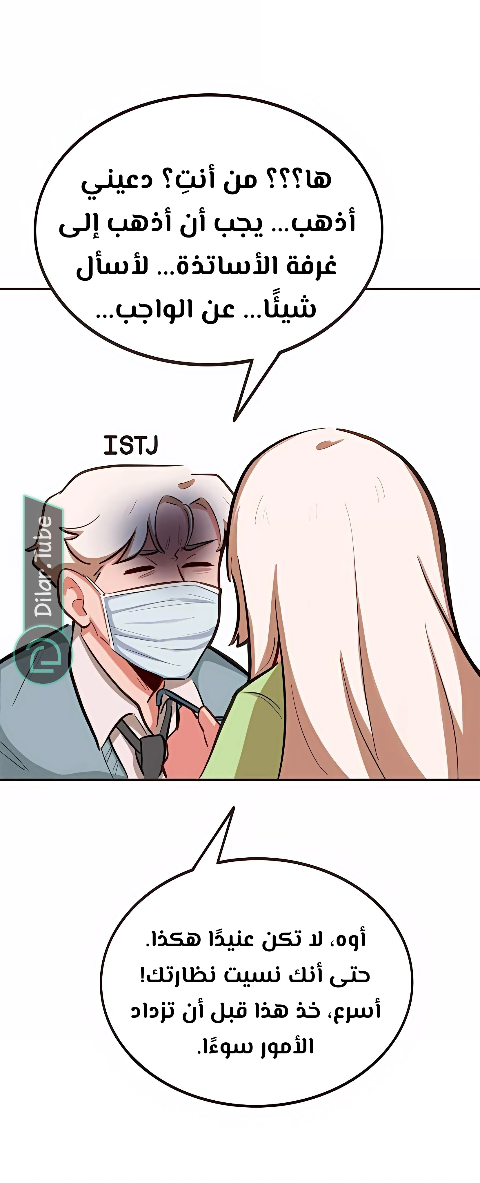 Read So it’s not my type AR Manga Online