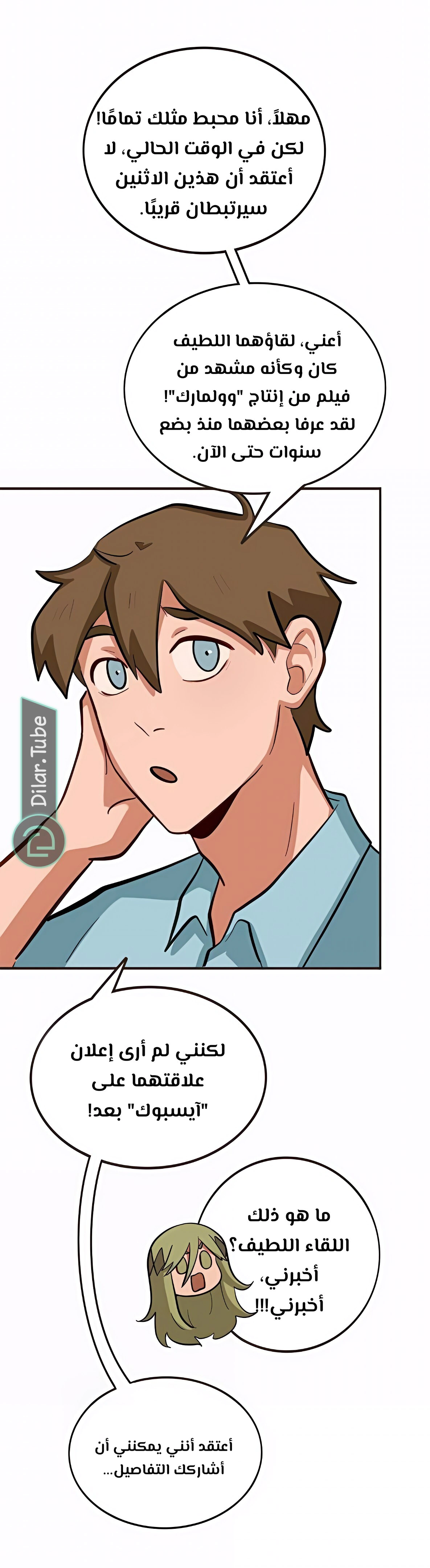 Read So it’s not my type AR Manga Online