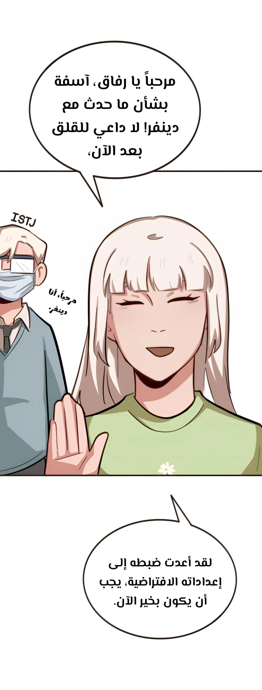 Read So it’s not my type AR Manga Online