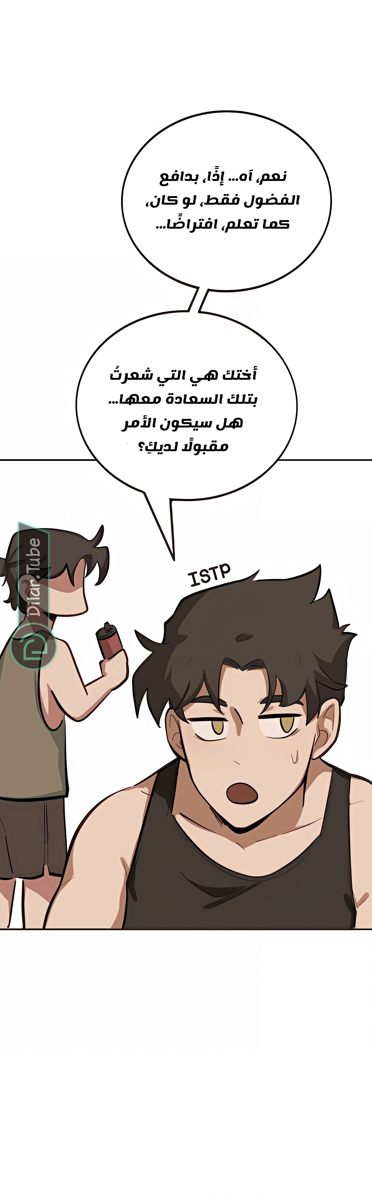 Read So it’s not my type AR Manga Online