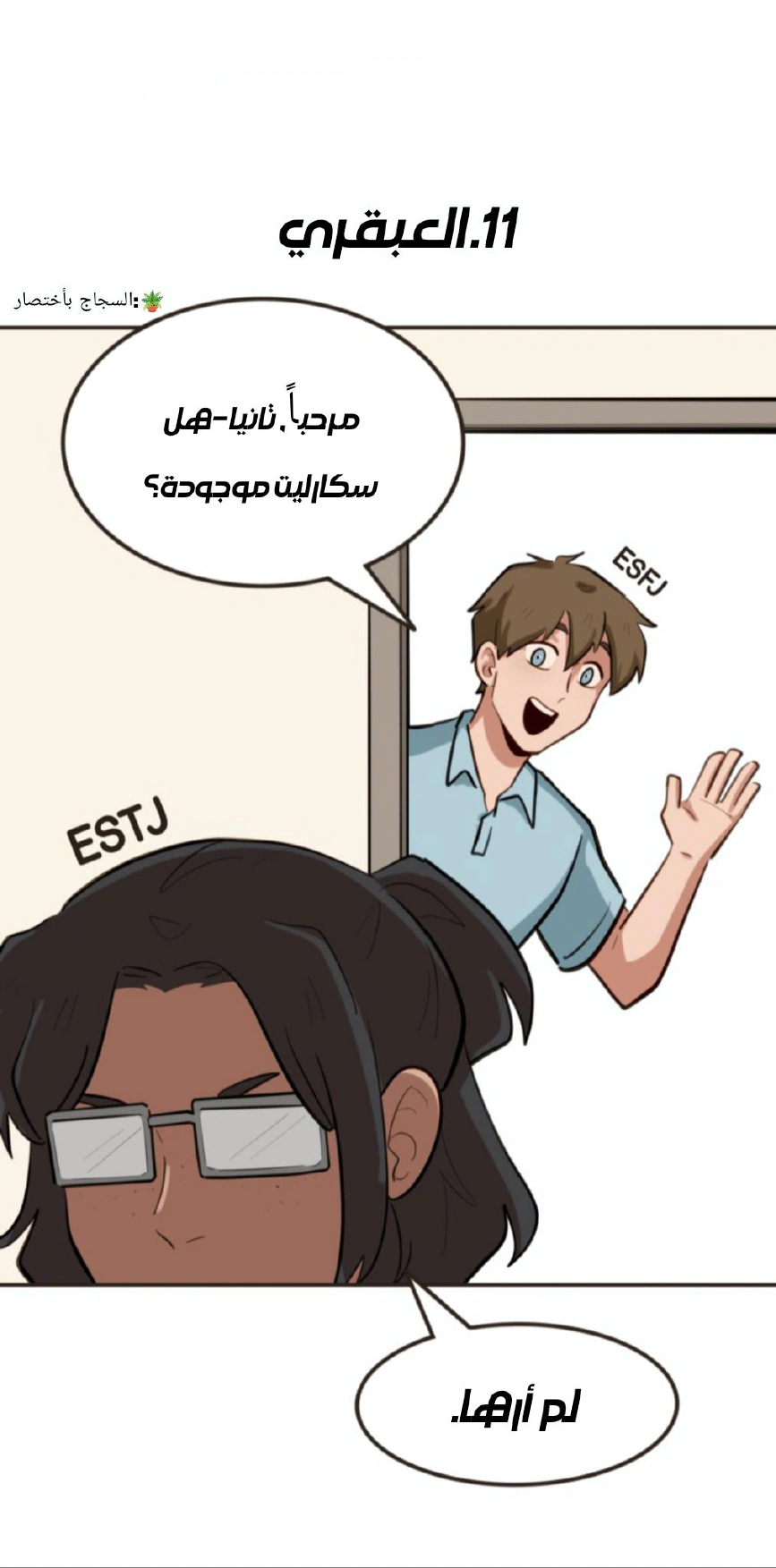 Read So it’s not my type AR Manga Online