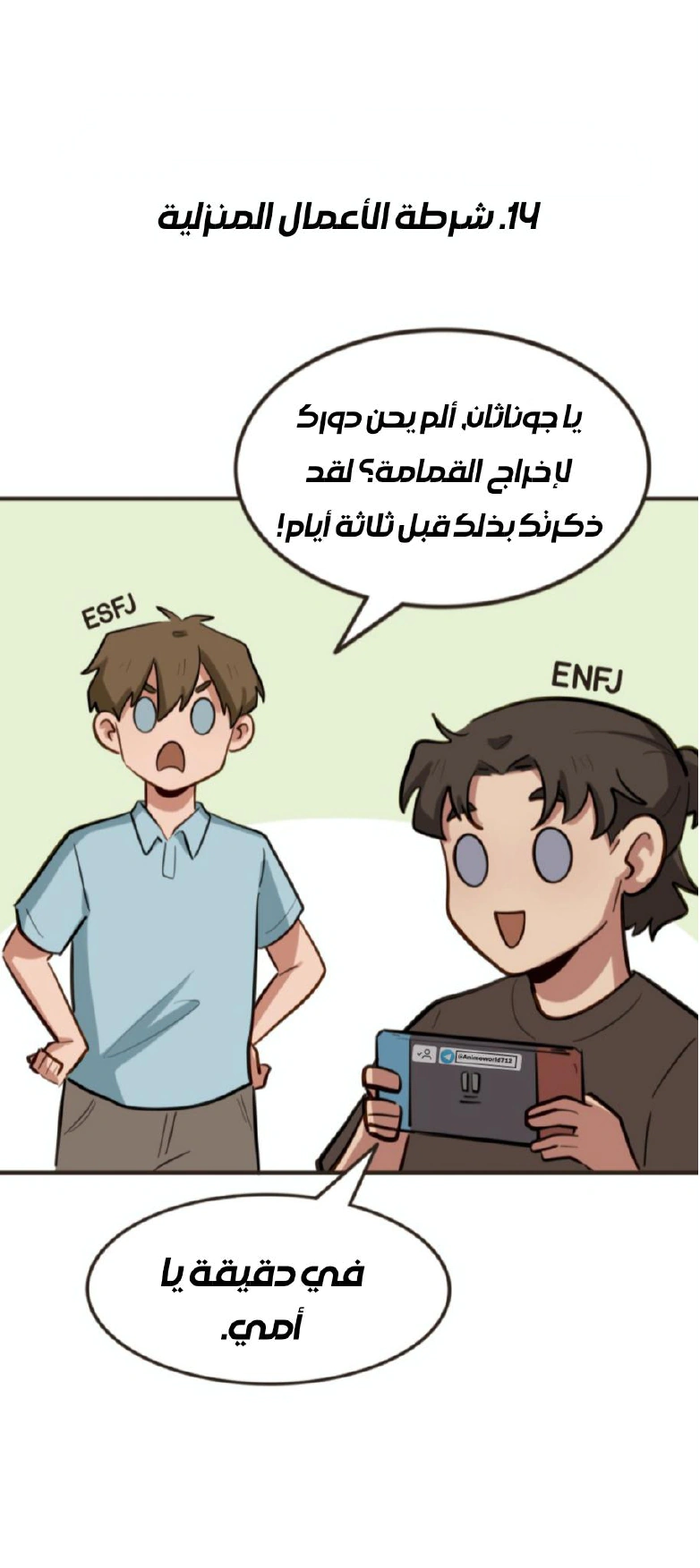 Read So it’s not my type AR Manga Online