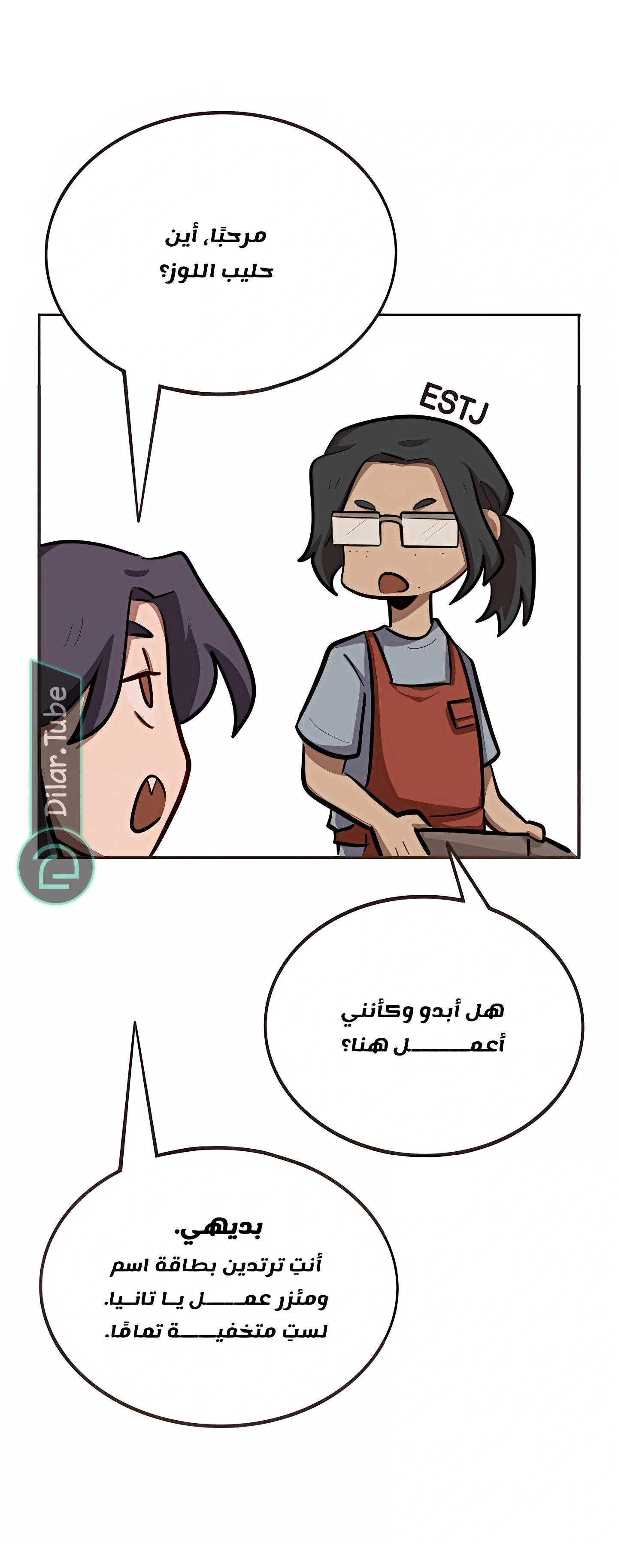 Read So it’s not my type AR Manga Online