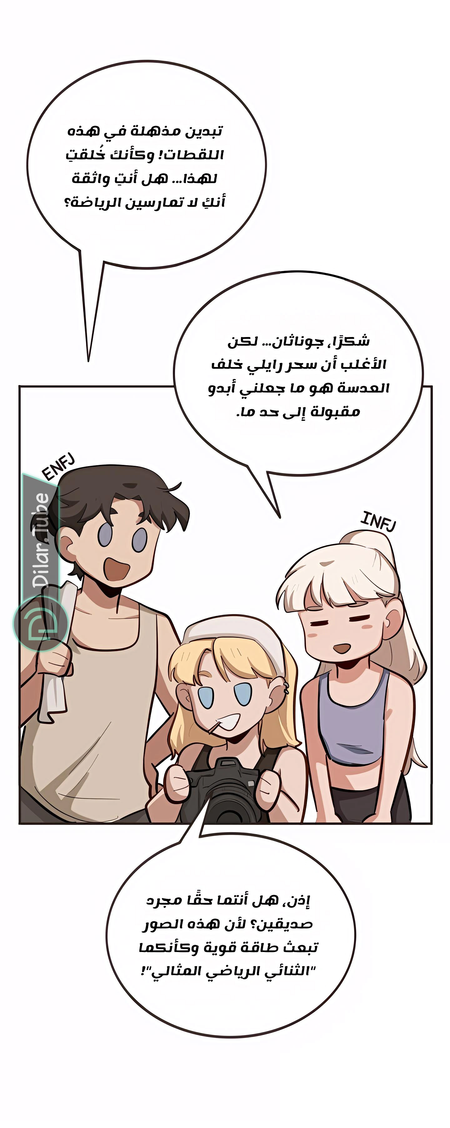 Read So it’s not my type AR Manga Online