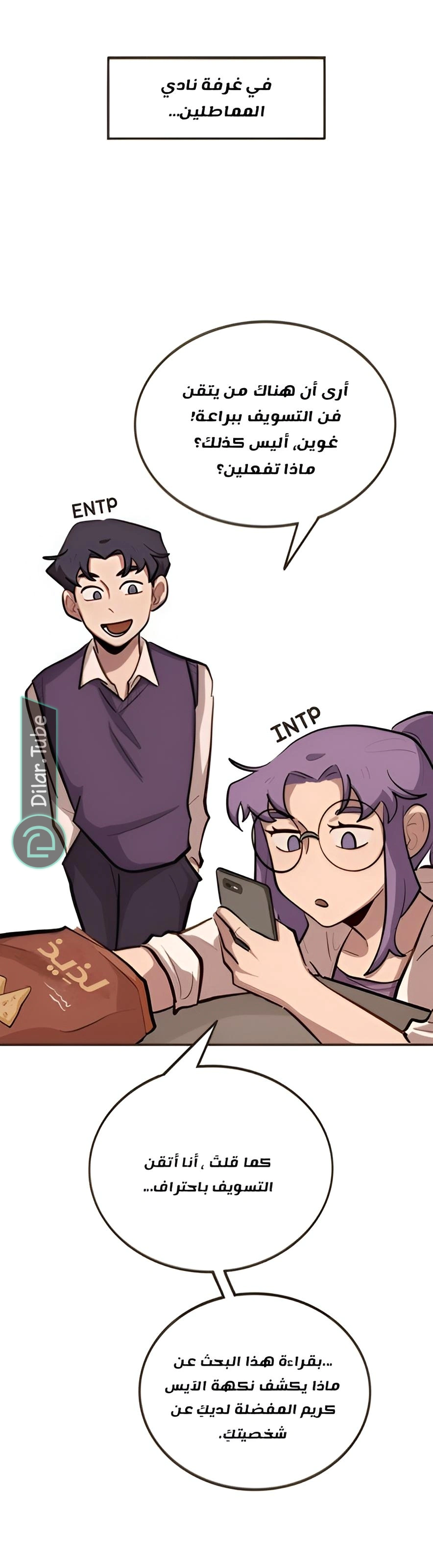 Read So it’s not my type AR Manga Online