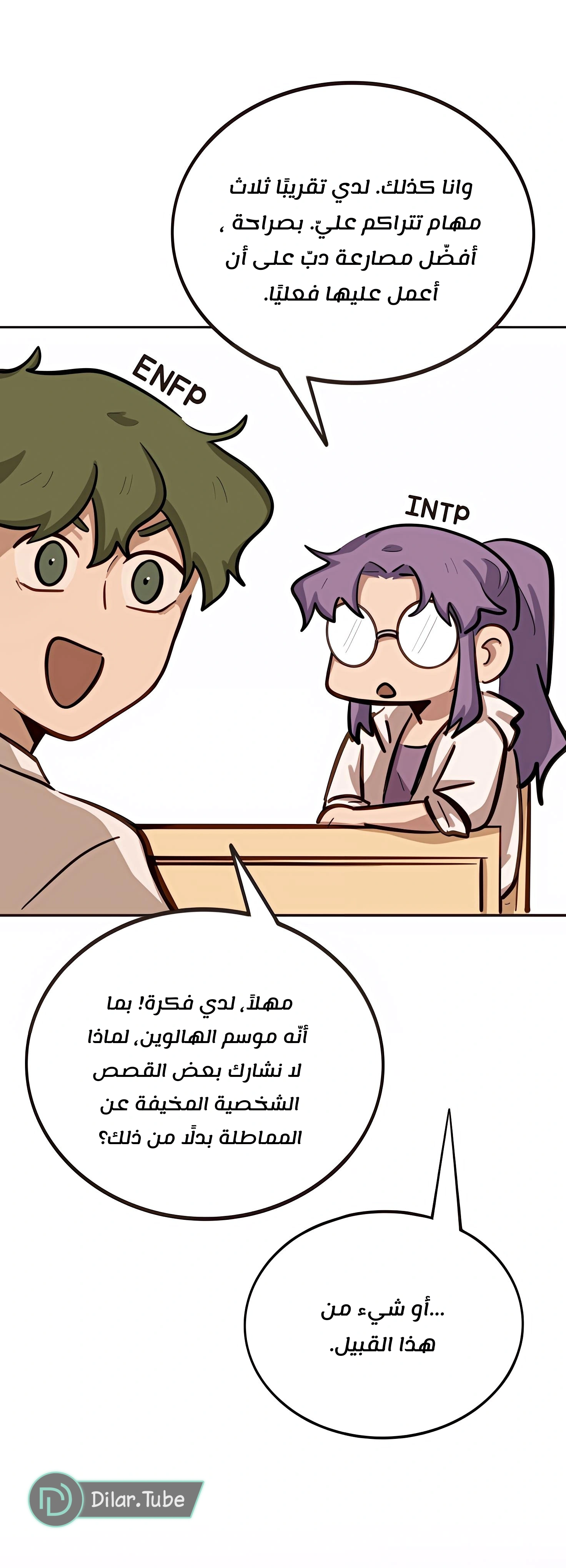 Read So it’s not my type AR Manga Online