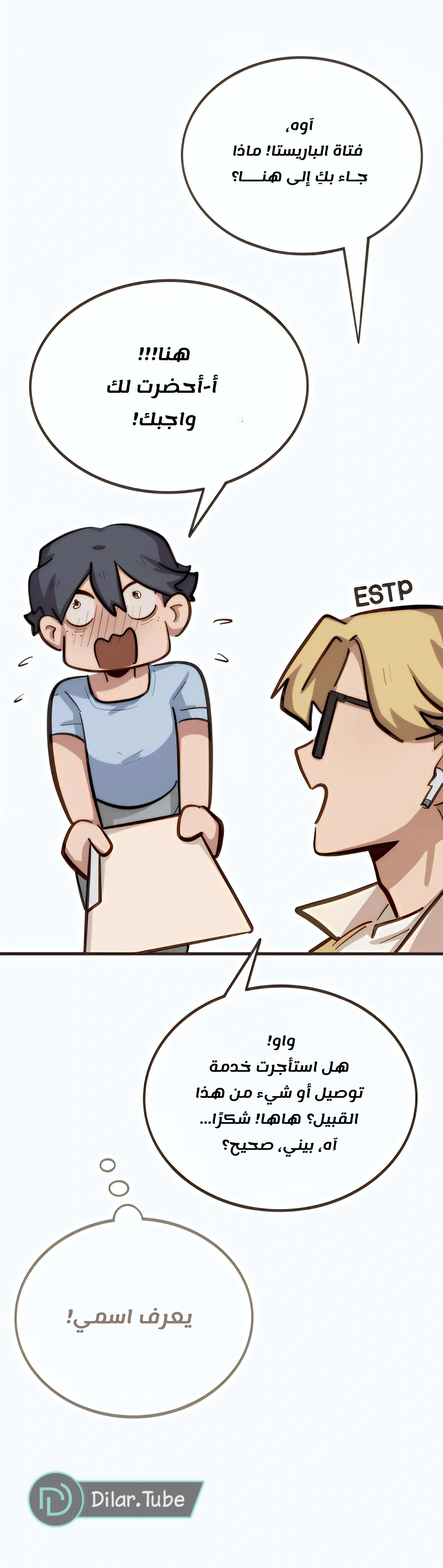 Read So it’s not my type AR Manga Online
