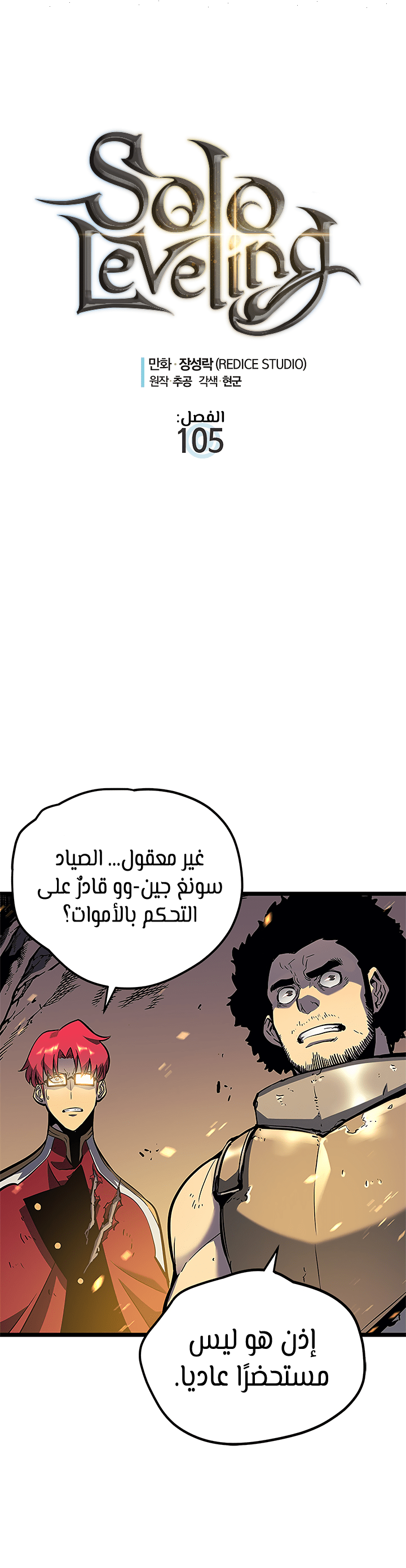 Read Solo Leveling AR Manga Online